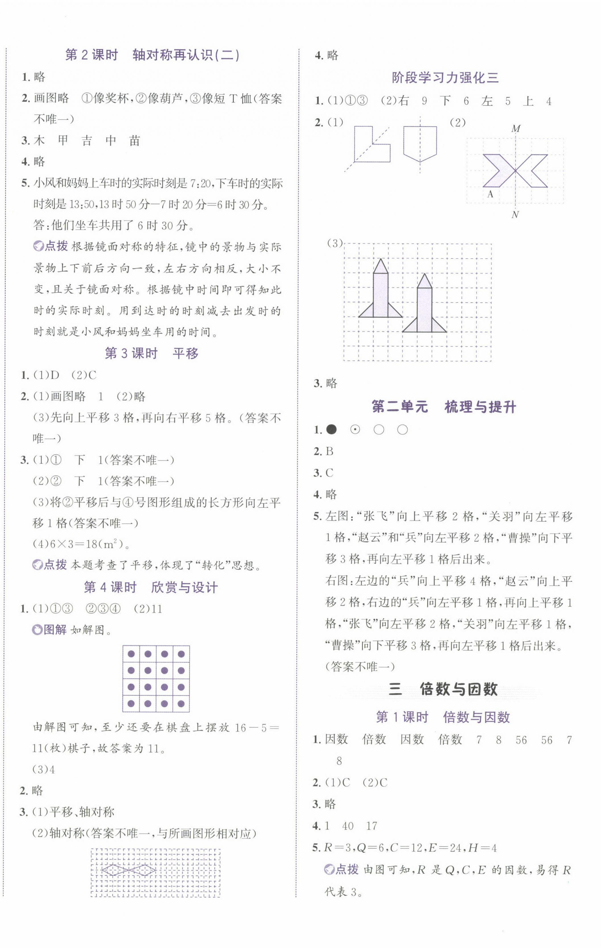 2024年奔跑吧少年五年級(jí)數(shù)學(xué)上冊(cè)北師大版 第4頁(yè)