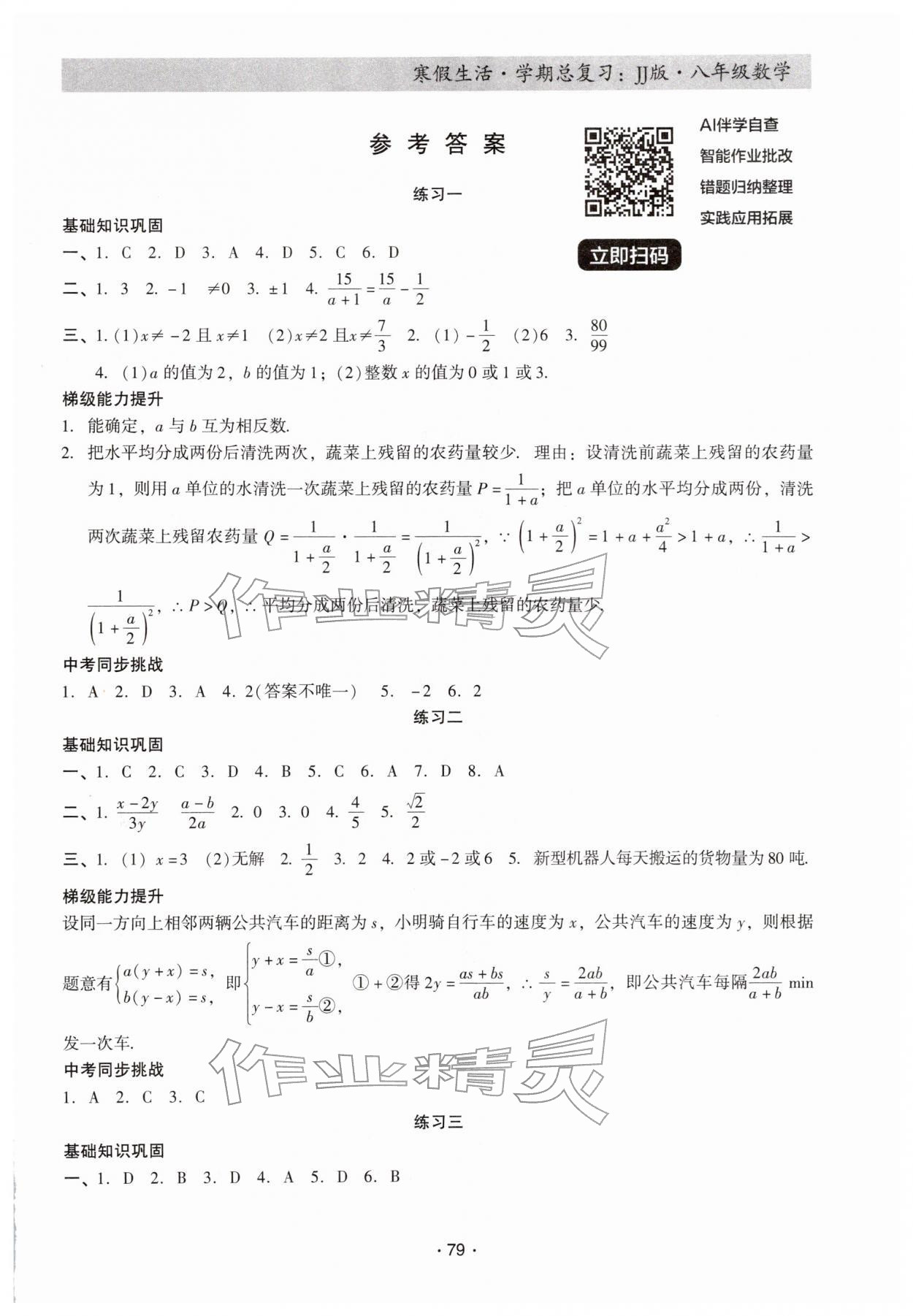 2026年寒假生活学期总复习八年级数学冀教版&nbsp;第1页