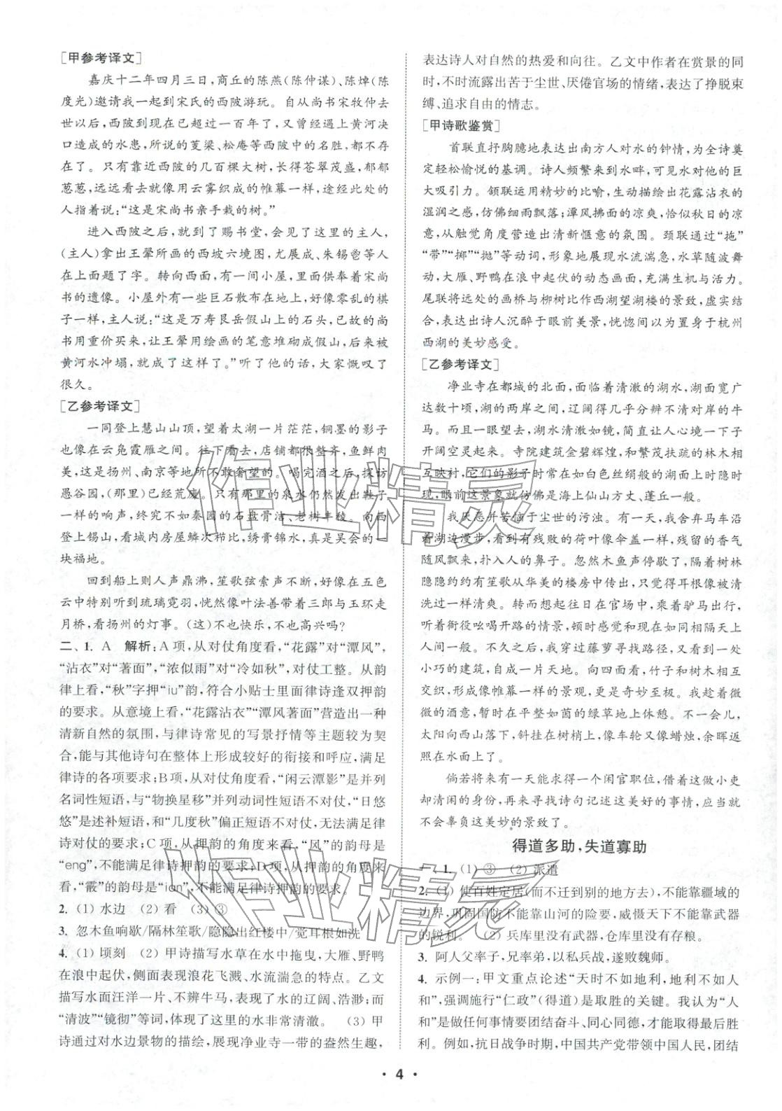 2025年通城學(xué)典組合訓(xùn)練八年級語文上冊人教版江蘇專版 第4頁