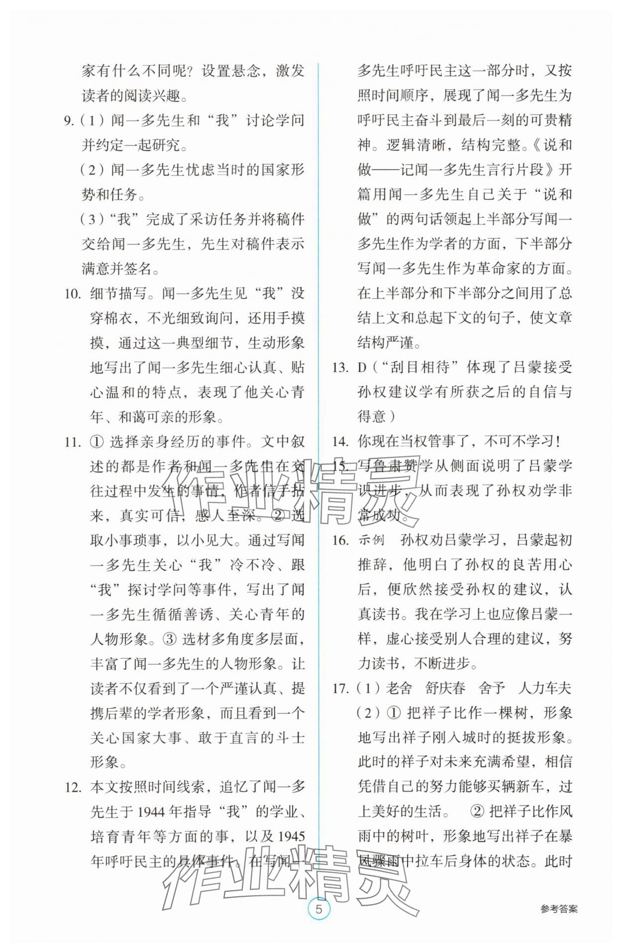 2025年學(xué)生基礎(chǔ)性作業(yè)七年級(jí)語文下冊人教版 第5頁