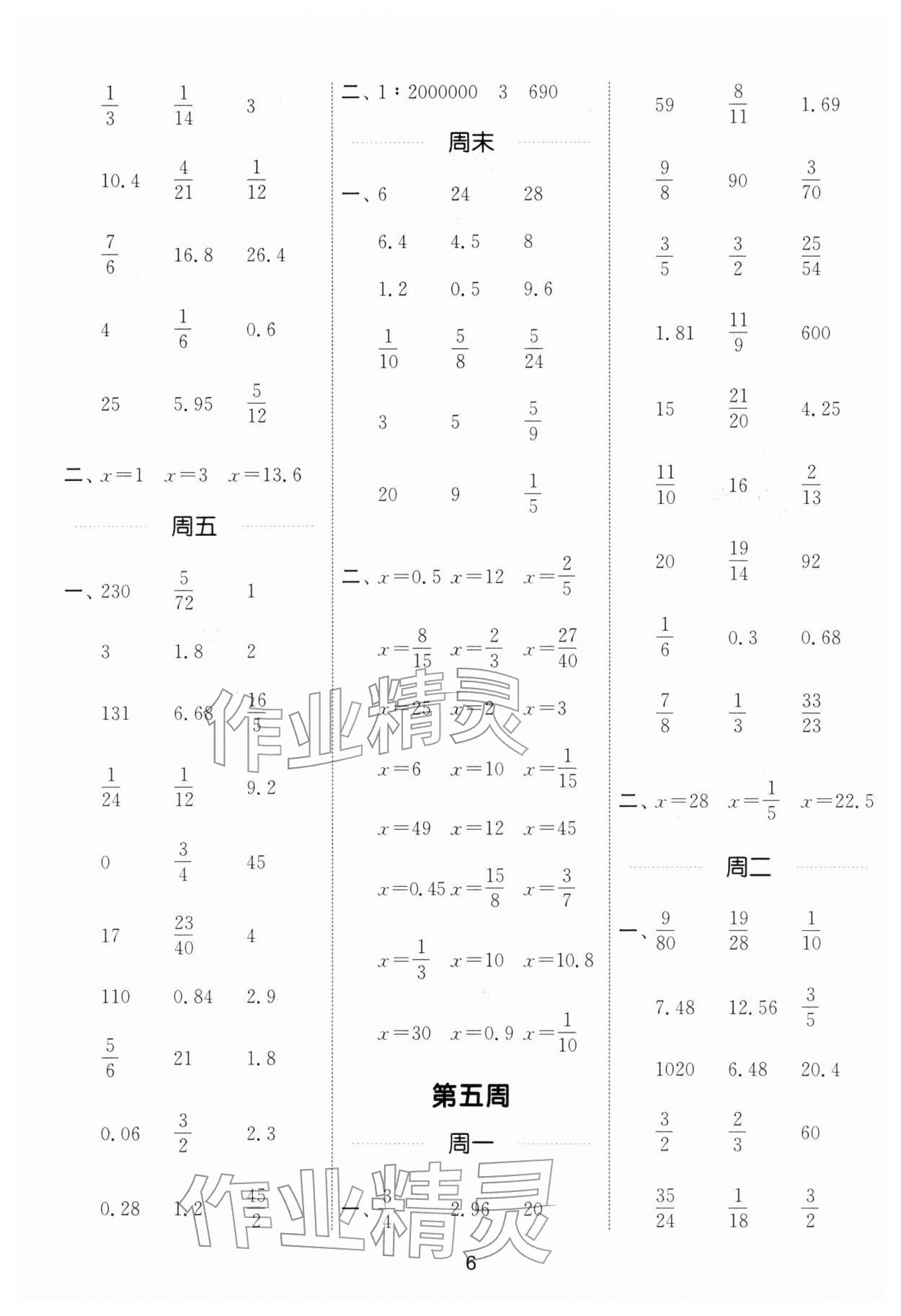 2026年通城学典计算能手六年级数学下册苏教版&nbsp;第6页