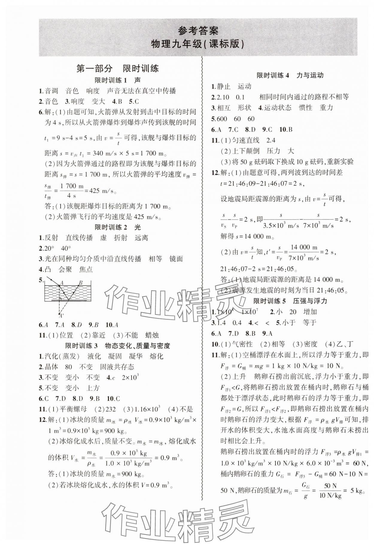 2025年假期总动员寒假必刷题九年级物理课标版 第1页