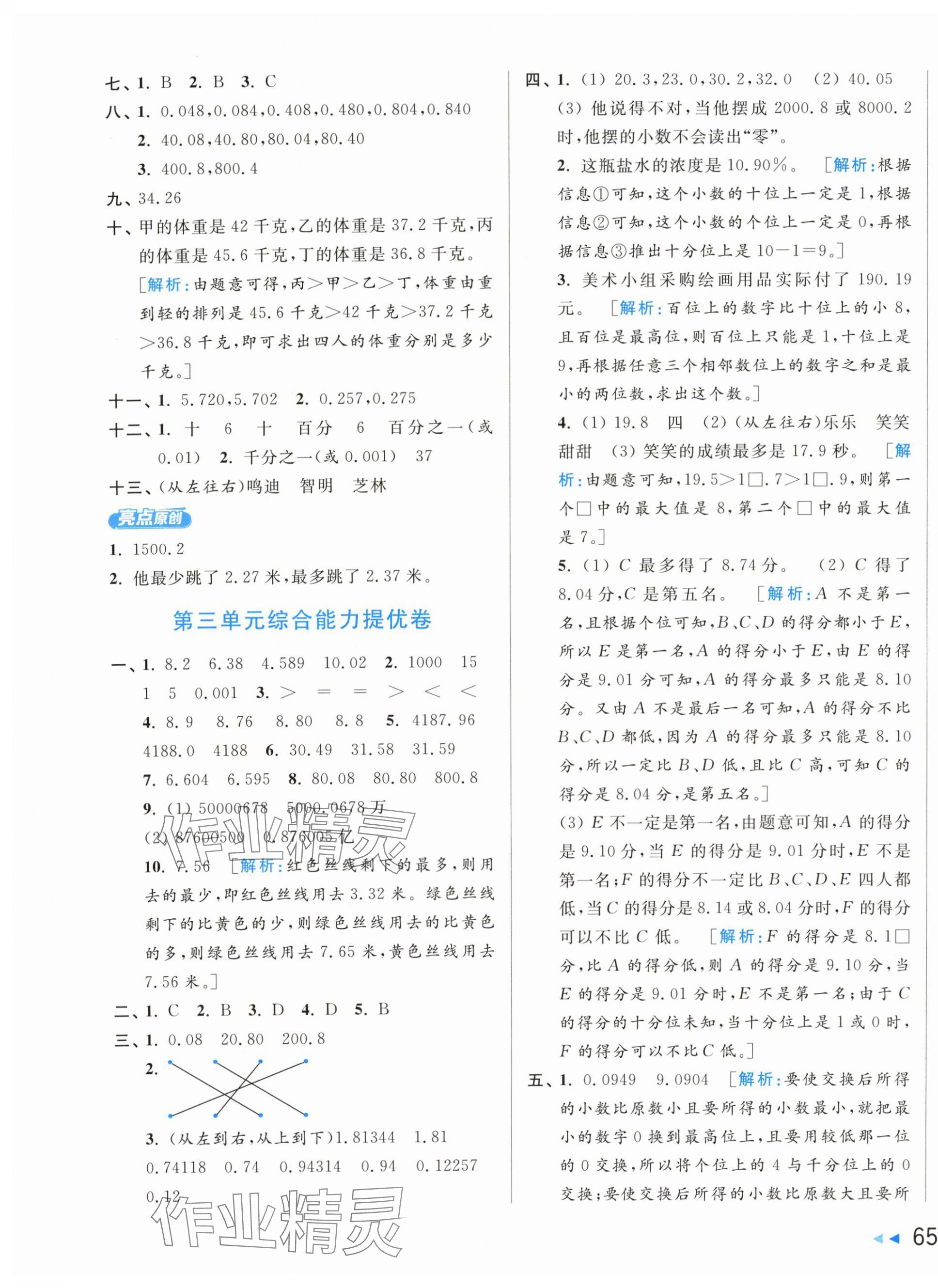 2025年亮点给力新情境素养卷五年级数学上册苏教版&nbsp;第5页