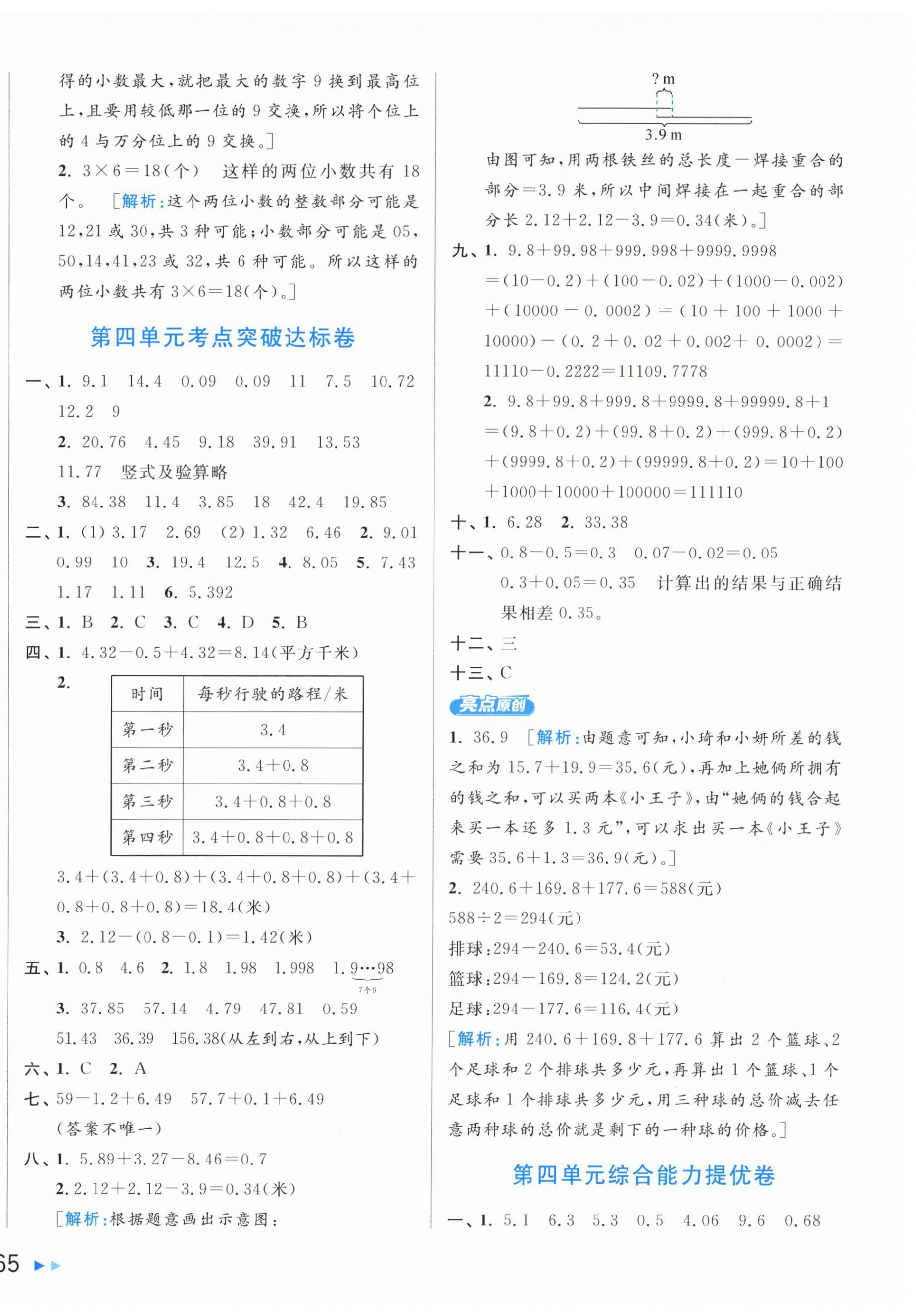 2025年亮点给力新情境素养卷五年级数学上册苏教版&nbsp;第6页