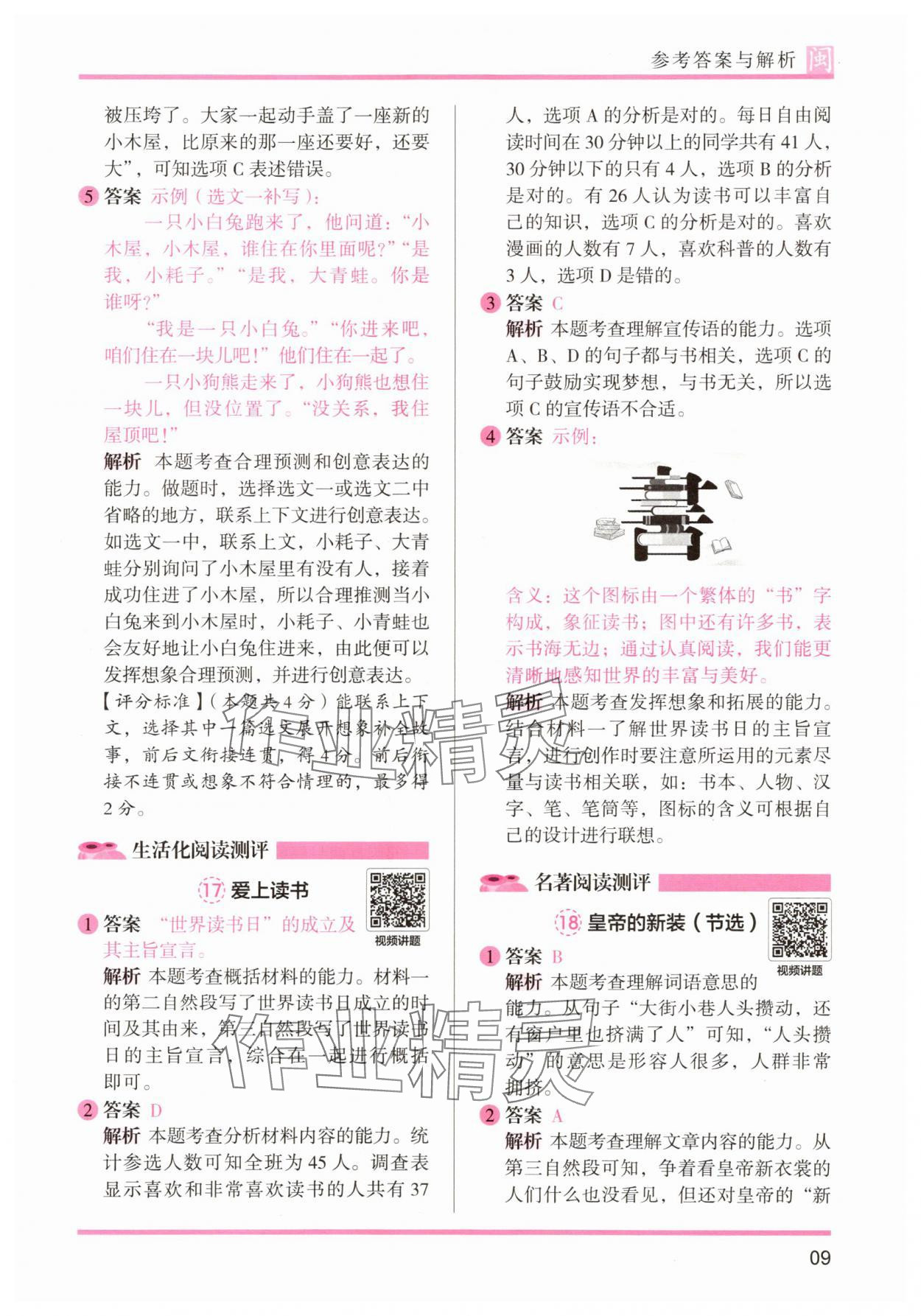 2025年木頭馬閱讀力測(cè)評(píng)三年級(jí)語文部編版A版福建專版 第9頁