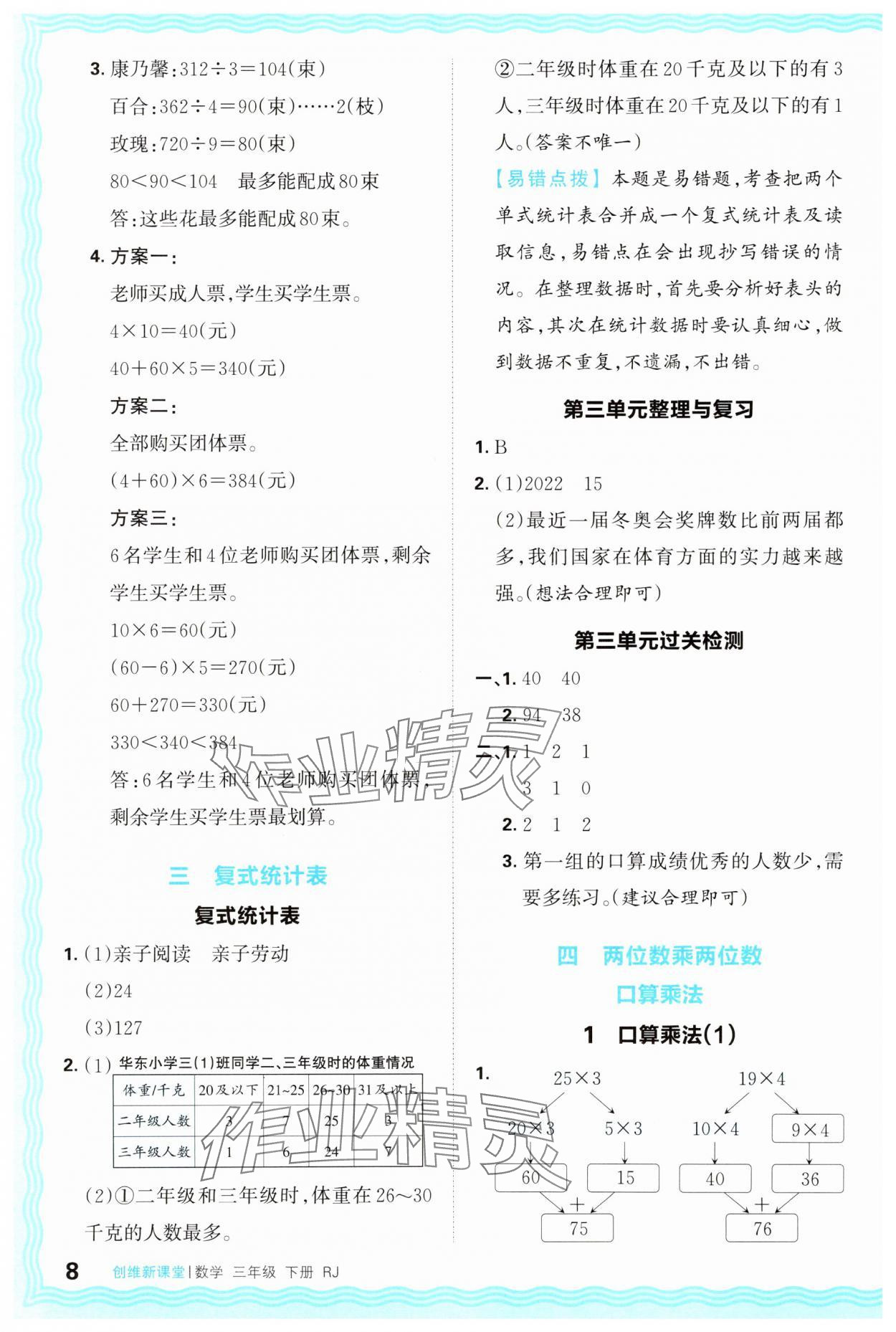 2025年創維新課堂三年級數學下冊人教版 第8頁