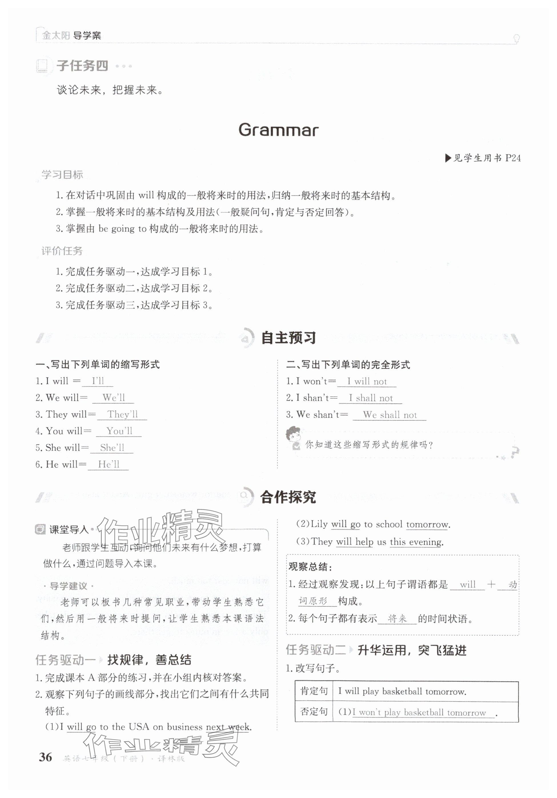 2025年金太陽導學案七年級英語下冊譯林版 參考答案第36頁