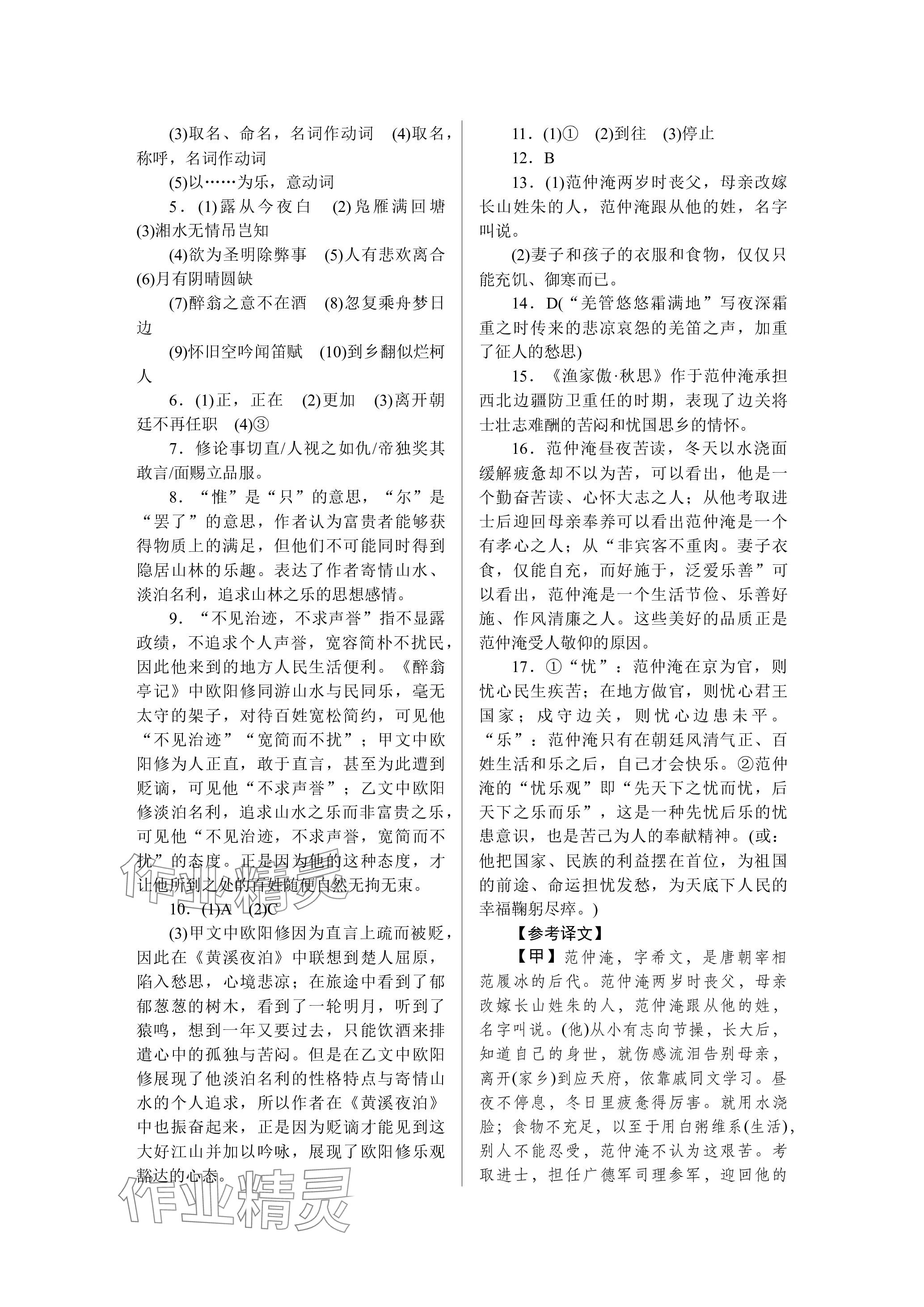 2023年高分計劃九年級語文全一冊人教版 參考答案第7頁