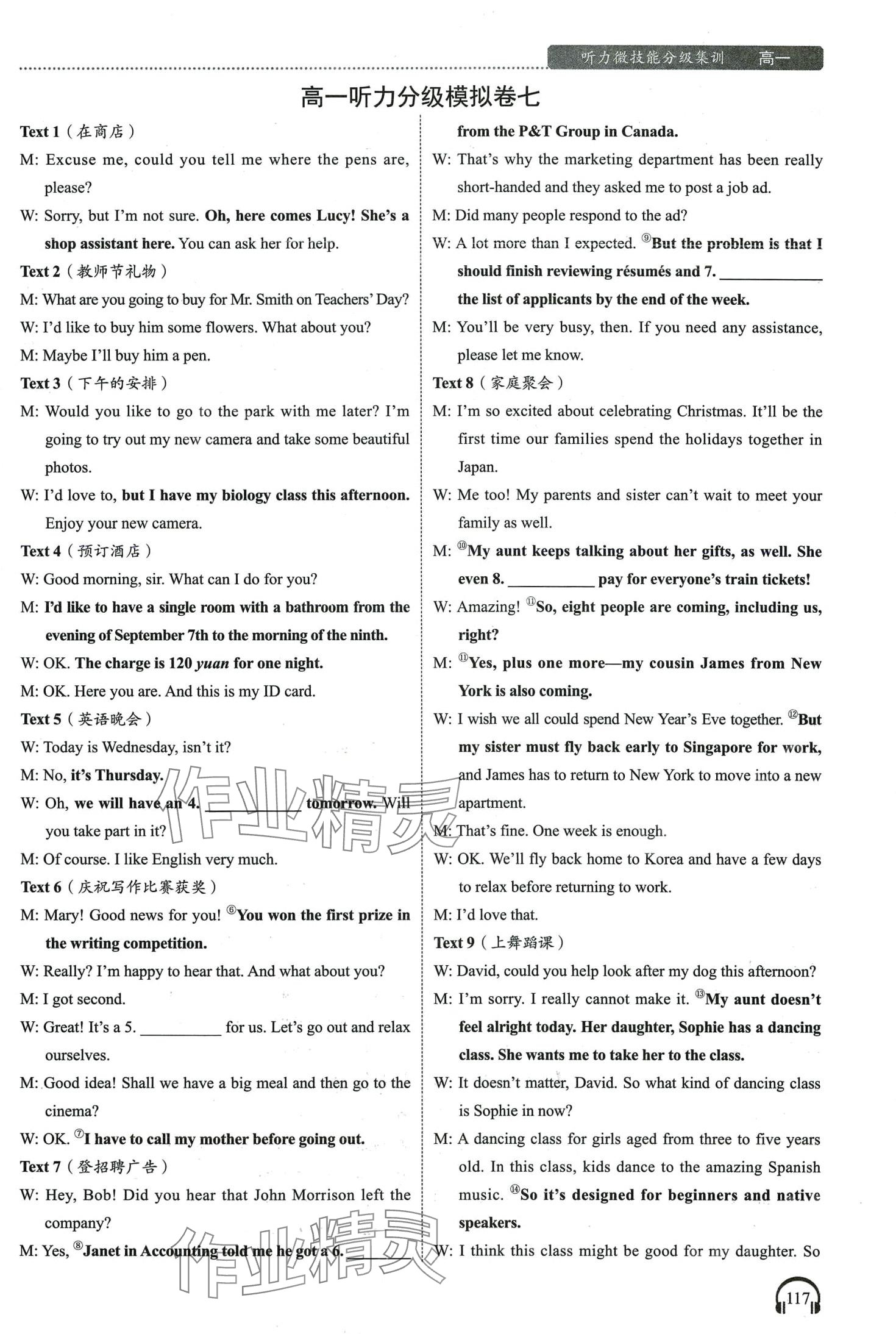 2024年高中英語聽力微技能高一通用版&nbsp;第12頁