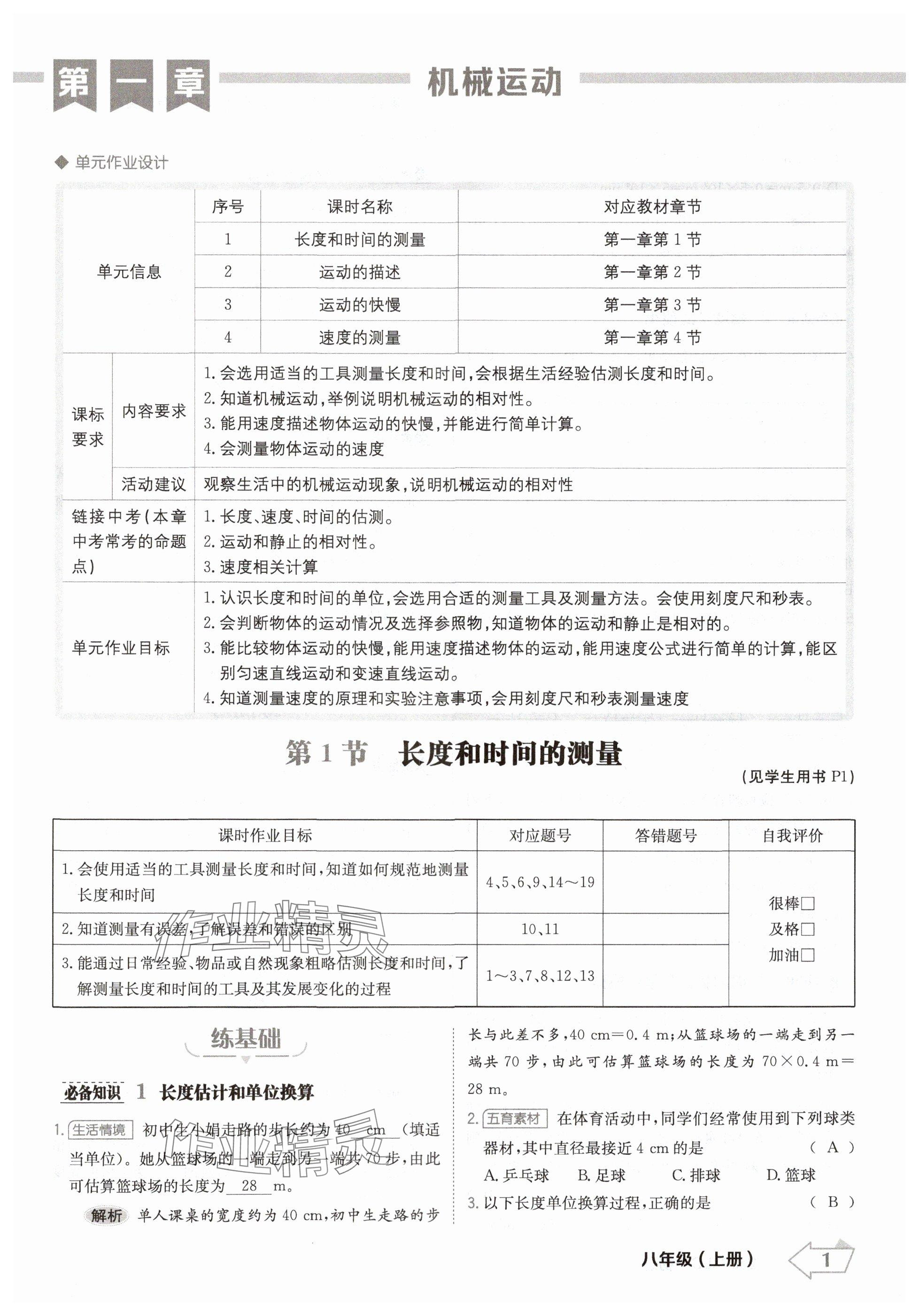 2024年金牌學(xué)練測八年級物理上冊人教版 參考答案第1頁