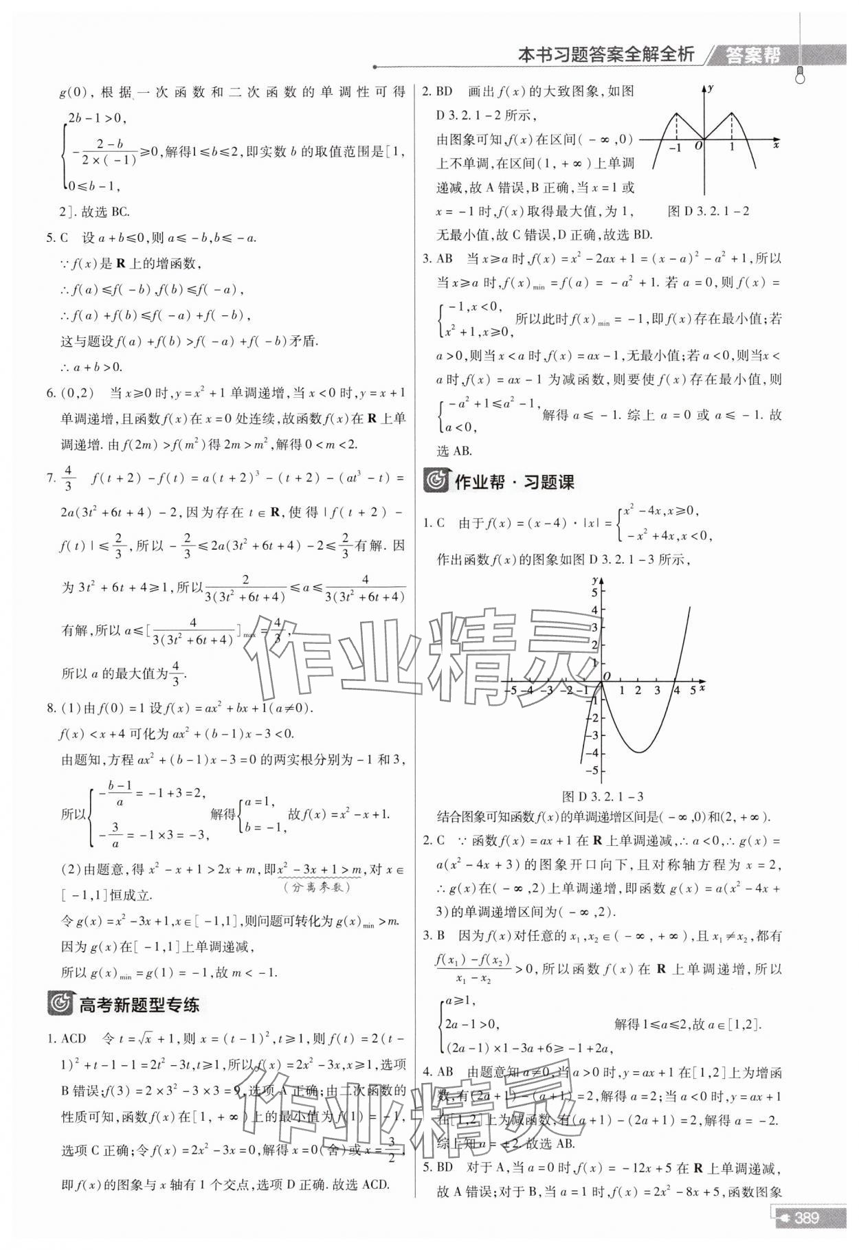 2023年教材幫高中數(shù)學(xué)必修第一冊人教A版 參考答案第21頁