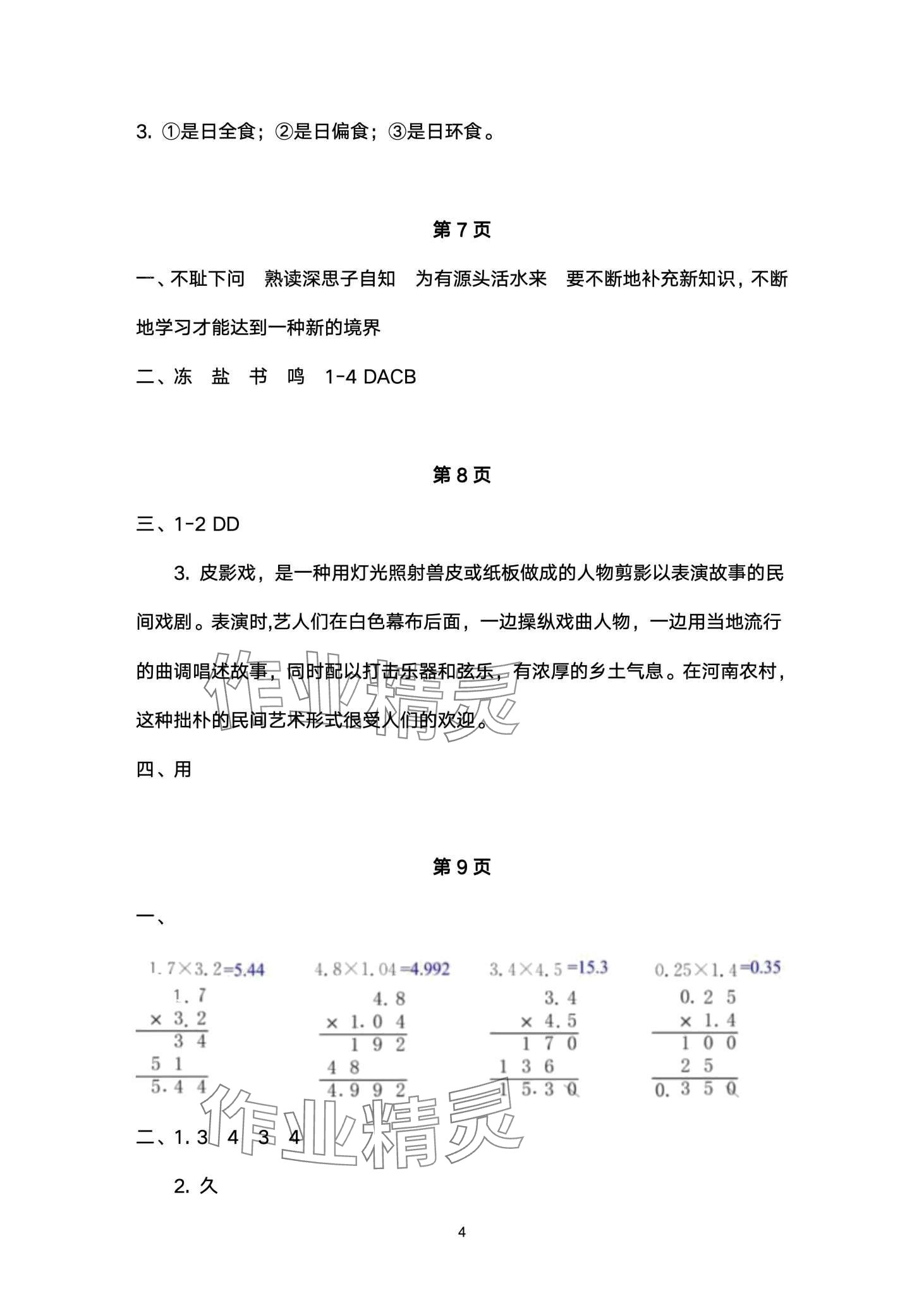 2024年新起点寒假作业五年级 第4页