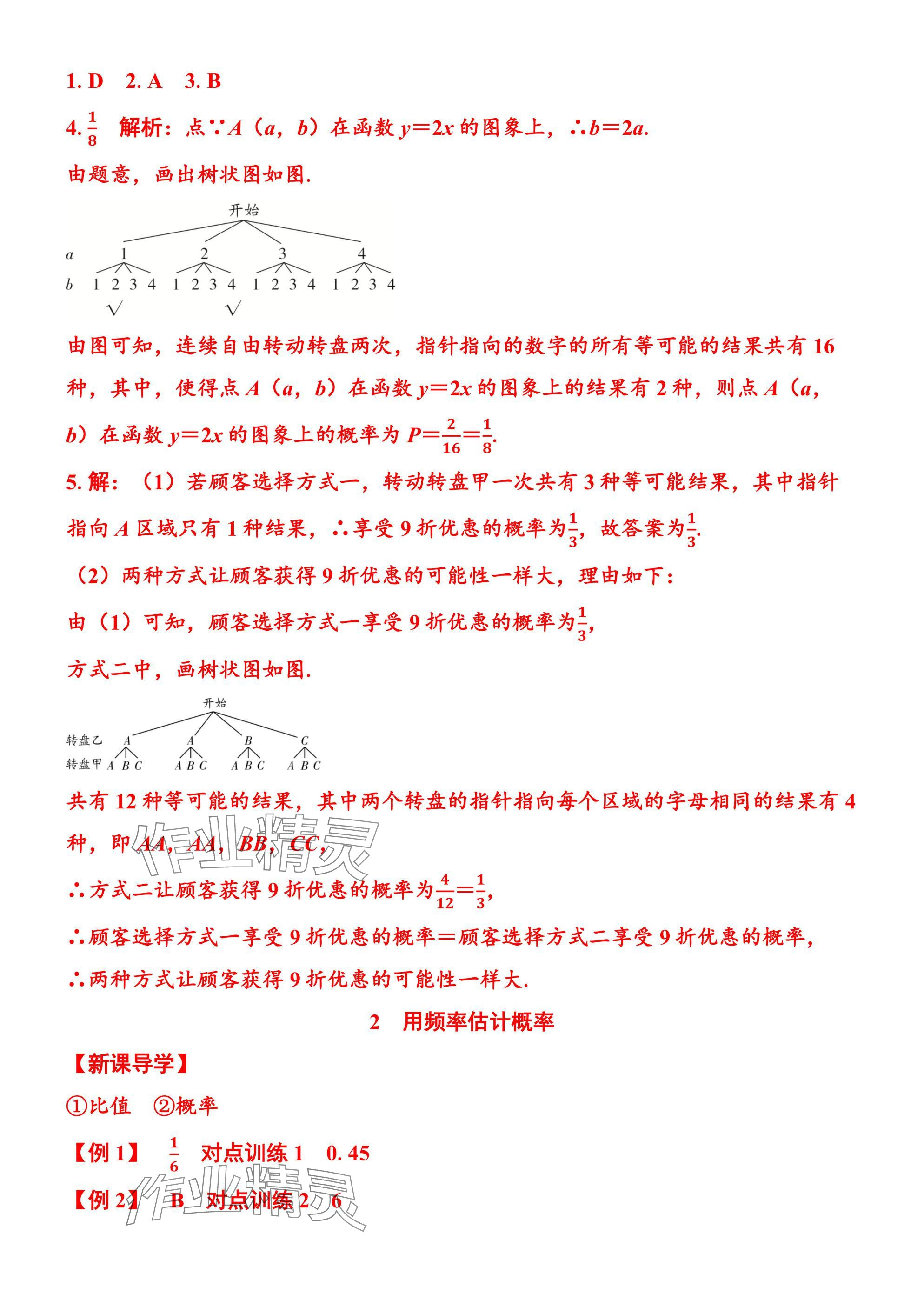 2025年廣東名師講練通九年級數學全一冊北師大版深圳專版 參考答案第45頁