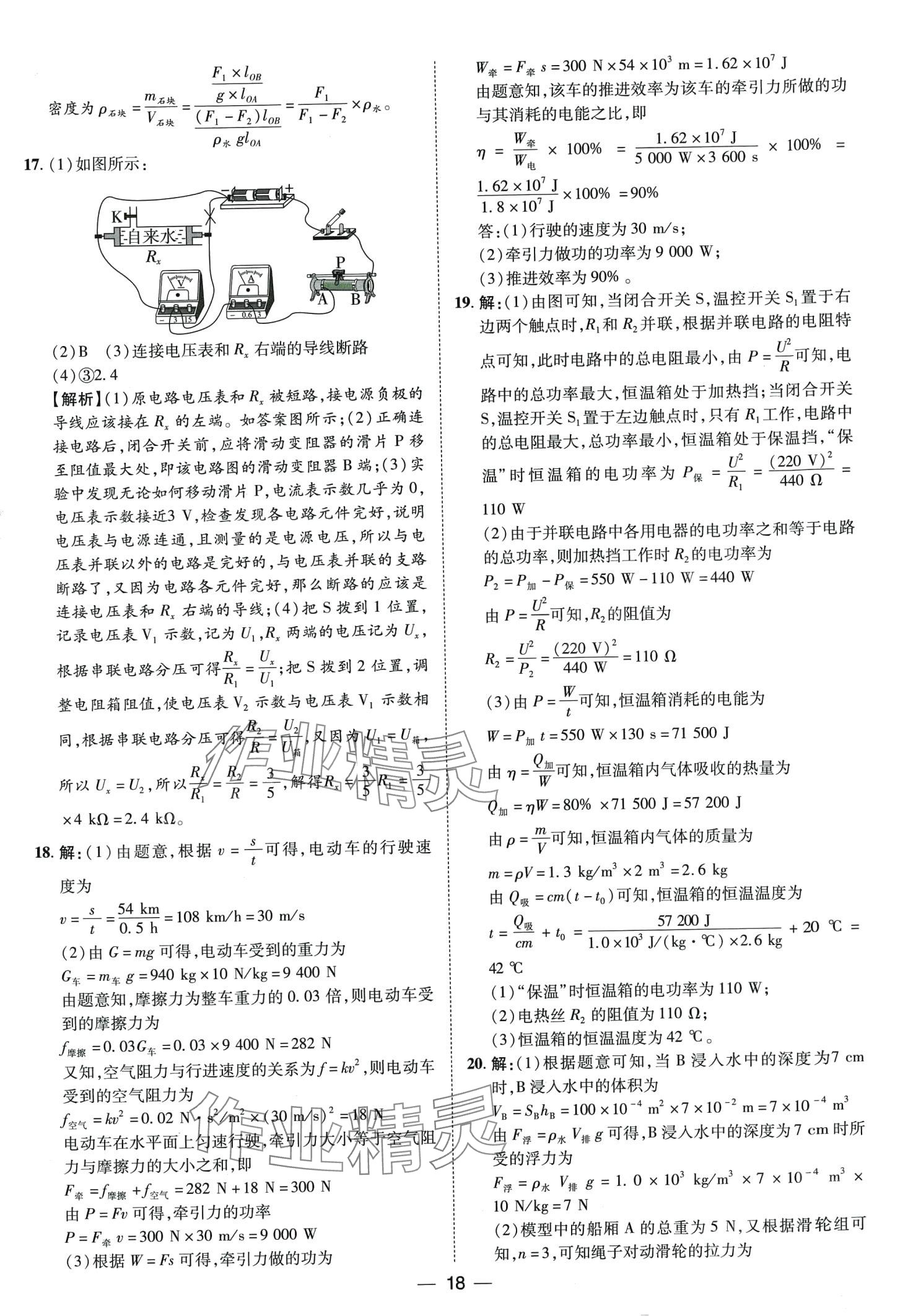 2024年鲁人泰斗中考必备中考试题汇编物理山东专版&nbsp;第18页