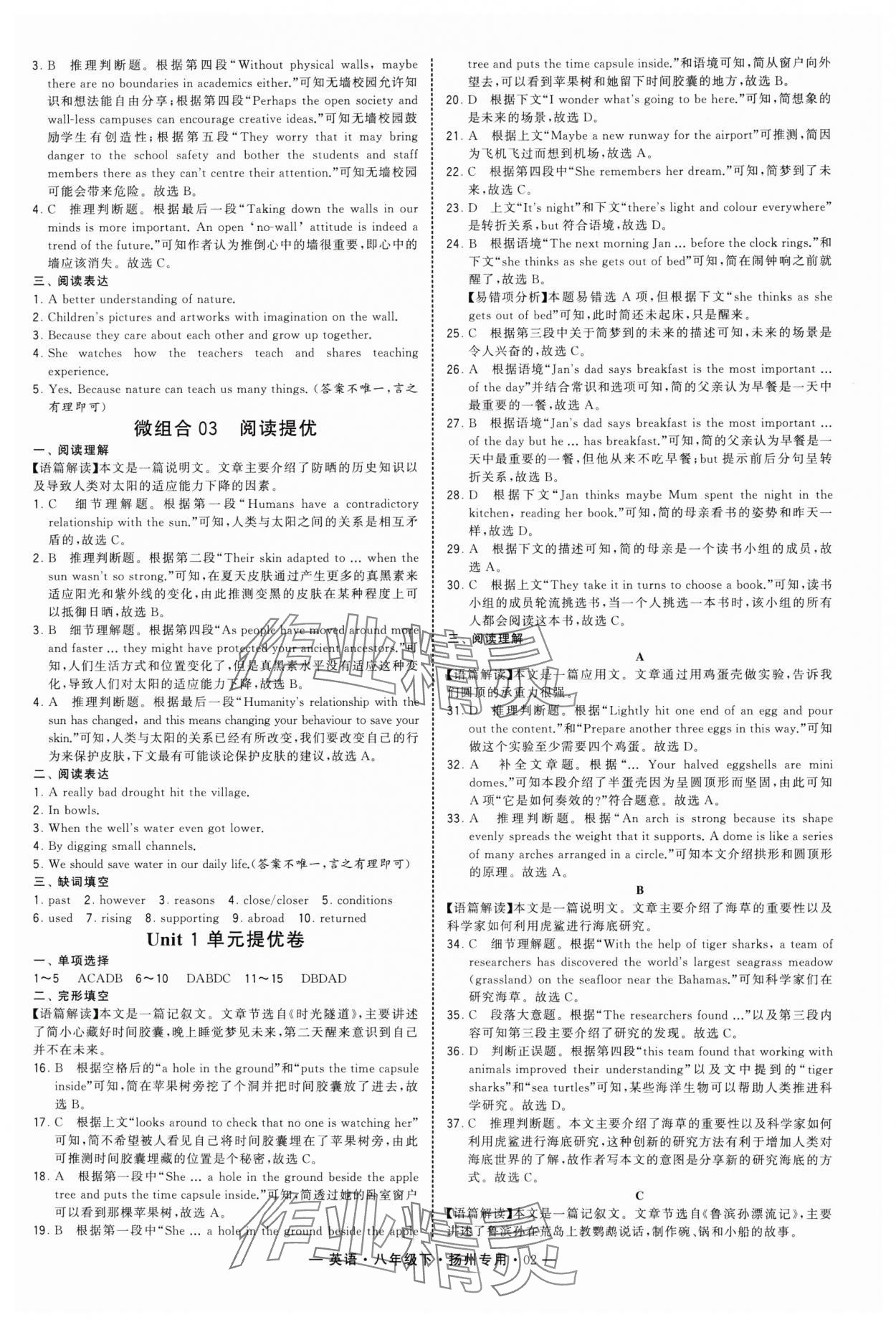 2025年學(xué)霸組合訓(xùn)練八年級(jí)英語(yǔ)下冊(cè)譯林版揚(yáng)州專版 第2頁(yè)