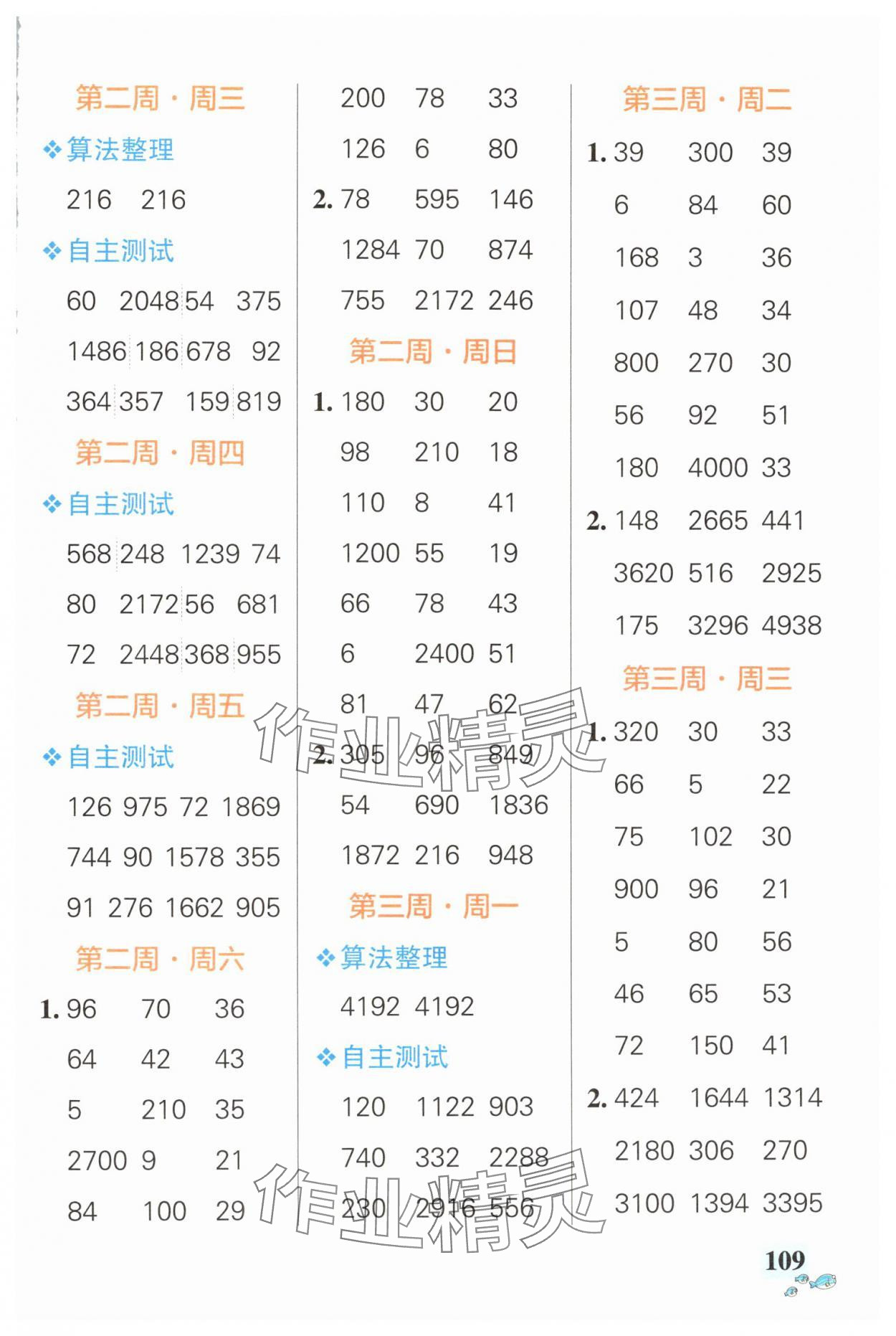 2024年小學(xué)學(xué)霸天天計算三年級數(shù)學(xué)上冊蘇教版&nbsp;第3頁