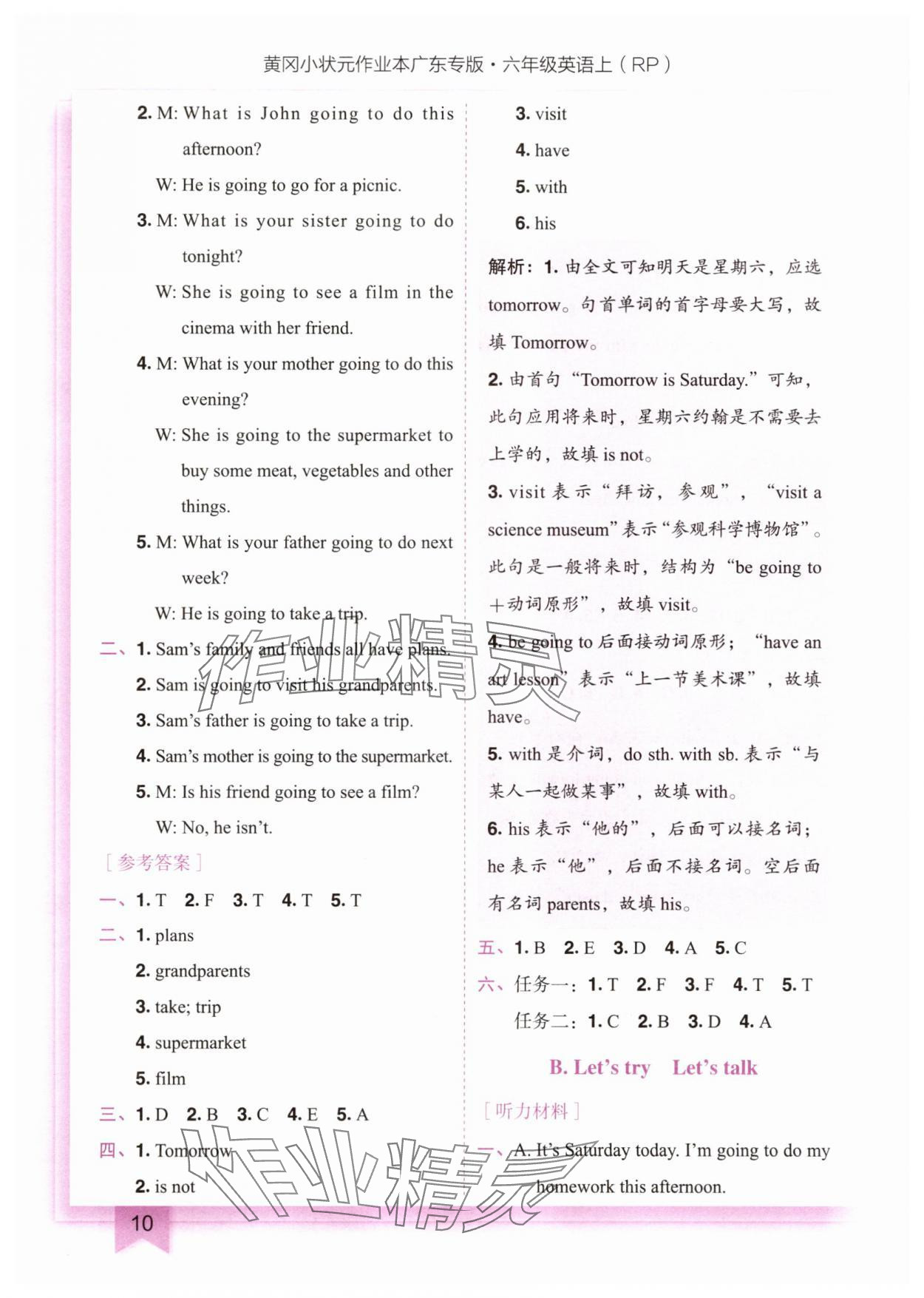 2025年黃岡小狀元作業(yè)本六年級英語上冊人教版廣東專版 第10頁