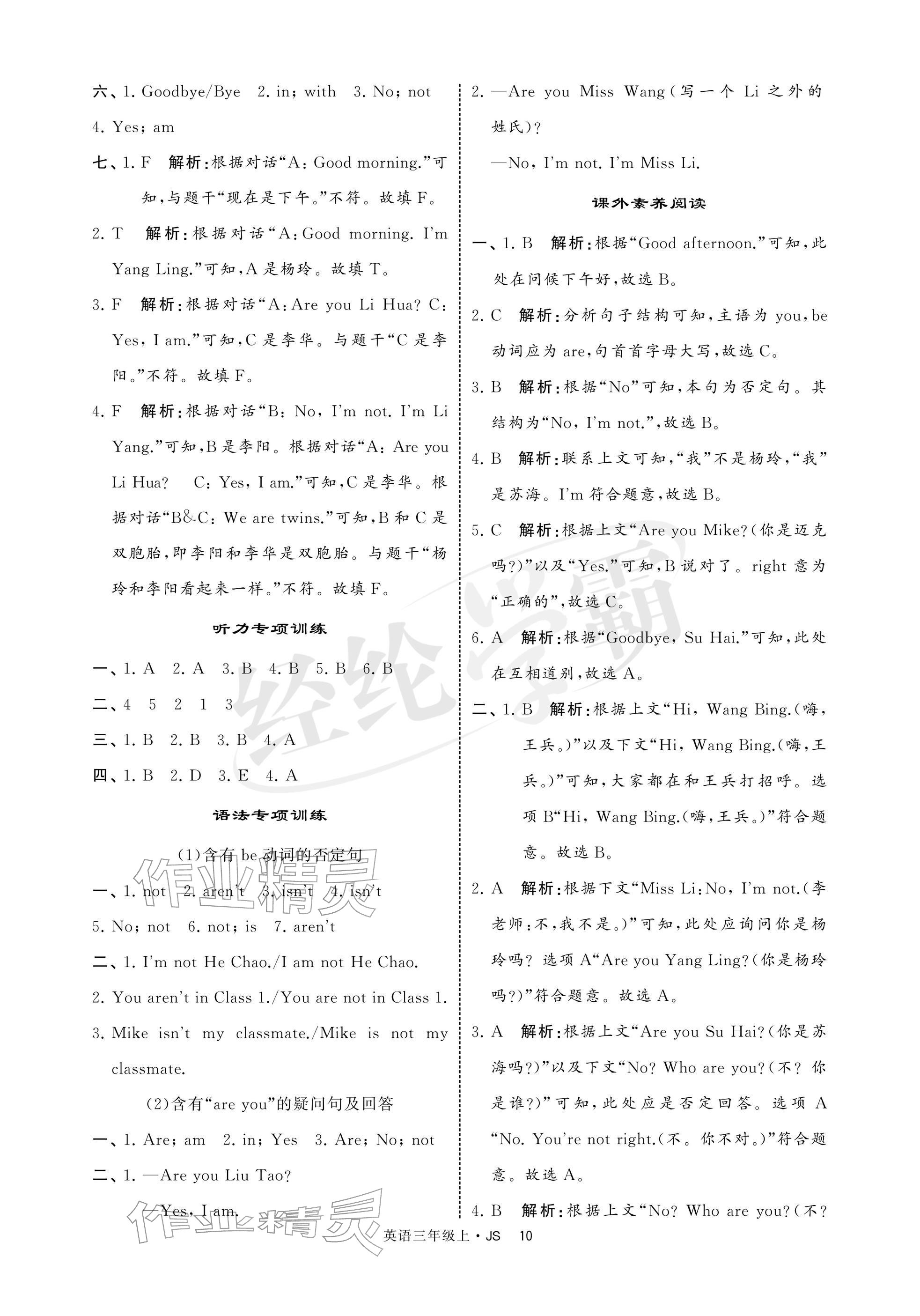 2025年经纶学典提高班三年级英语上册译林版 参考答案第10页