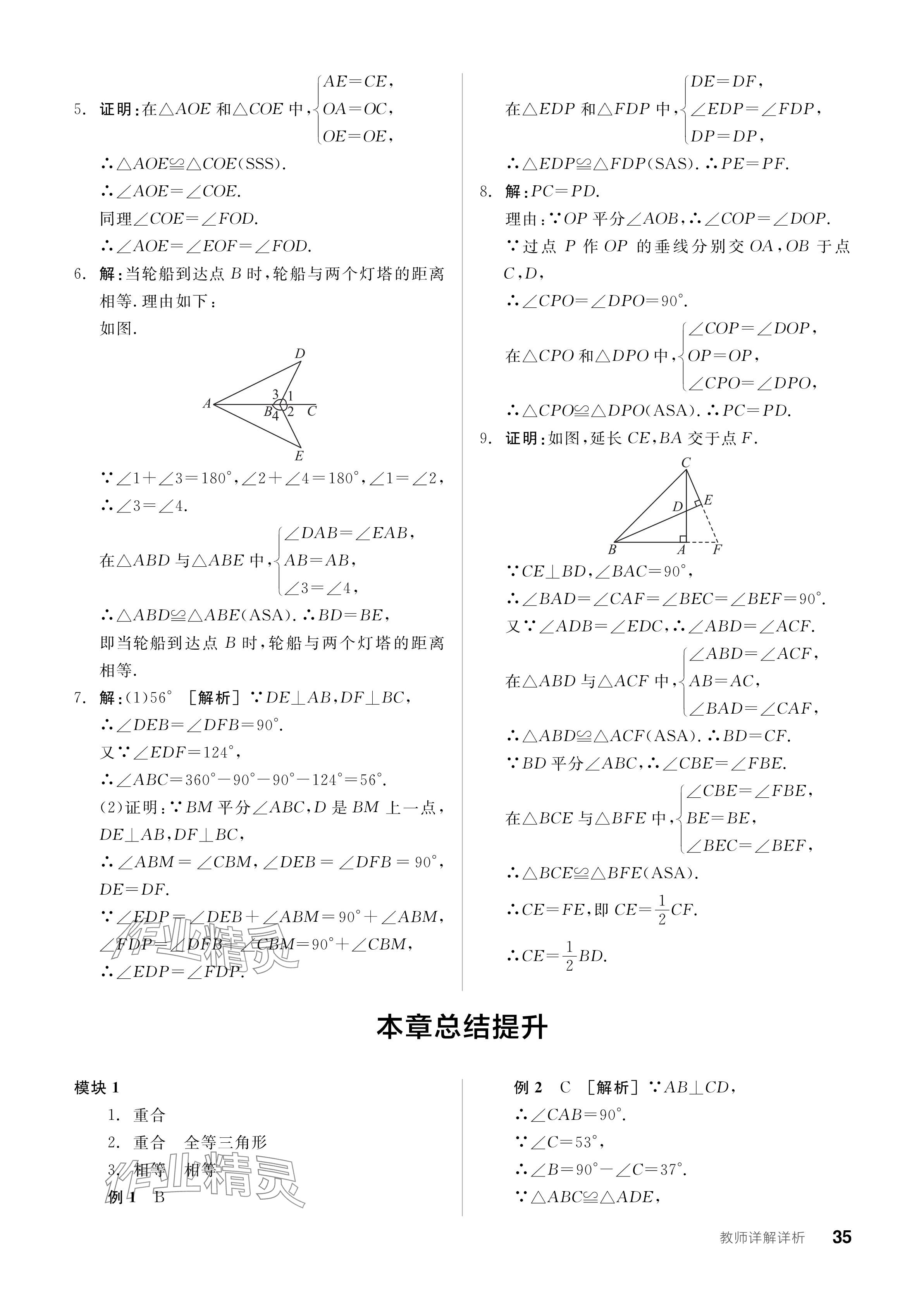 2024年全品學(xué)練考八年級數(shù)學(xué)上冊人教版 參考答案第35頁