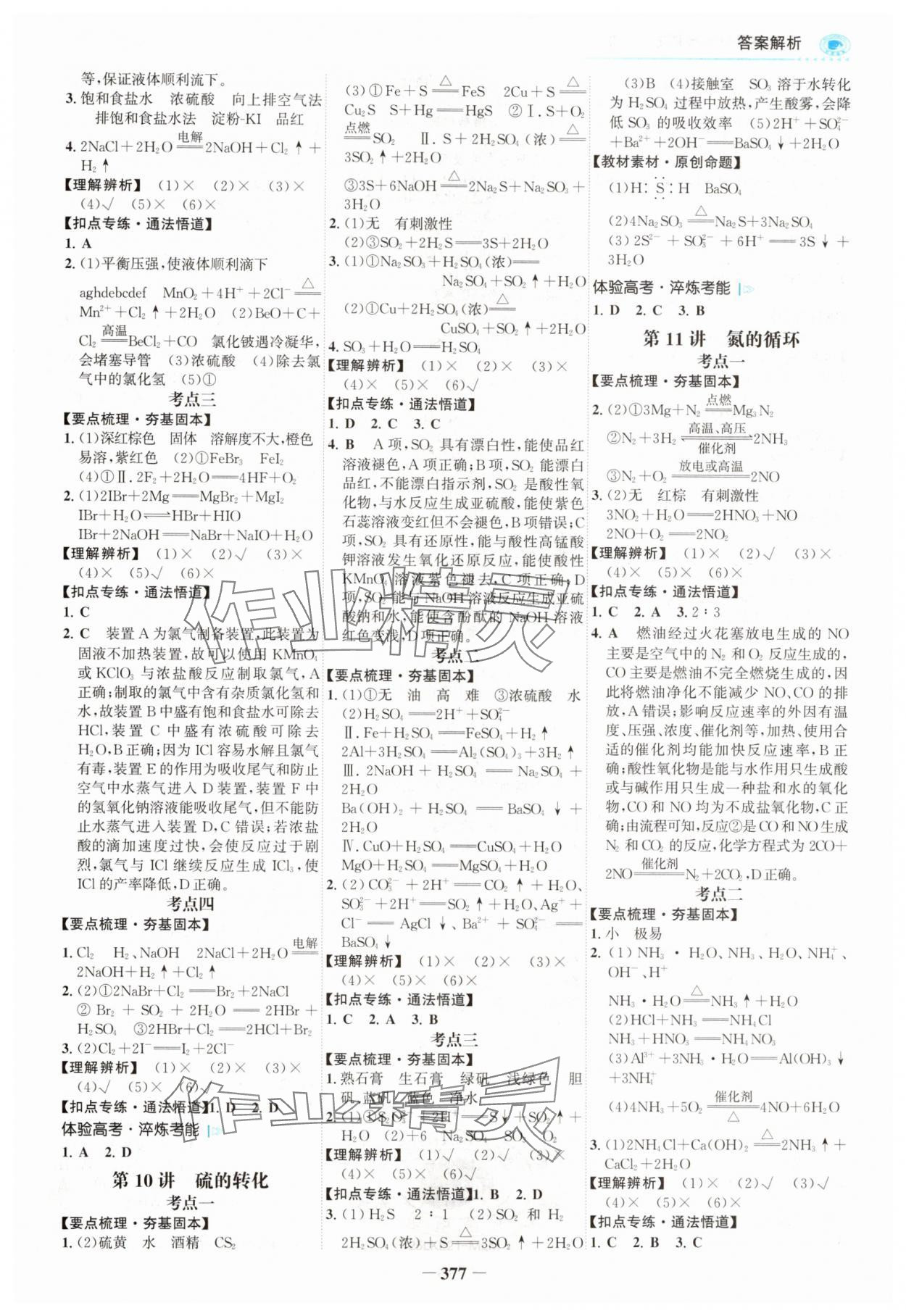 2024年高考專題輔導(dǎo)與訓(xùn)練高三化學(xué)魯科版 參考答案第4頁