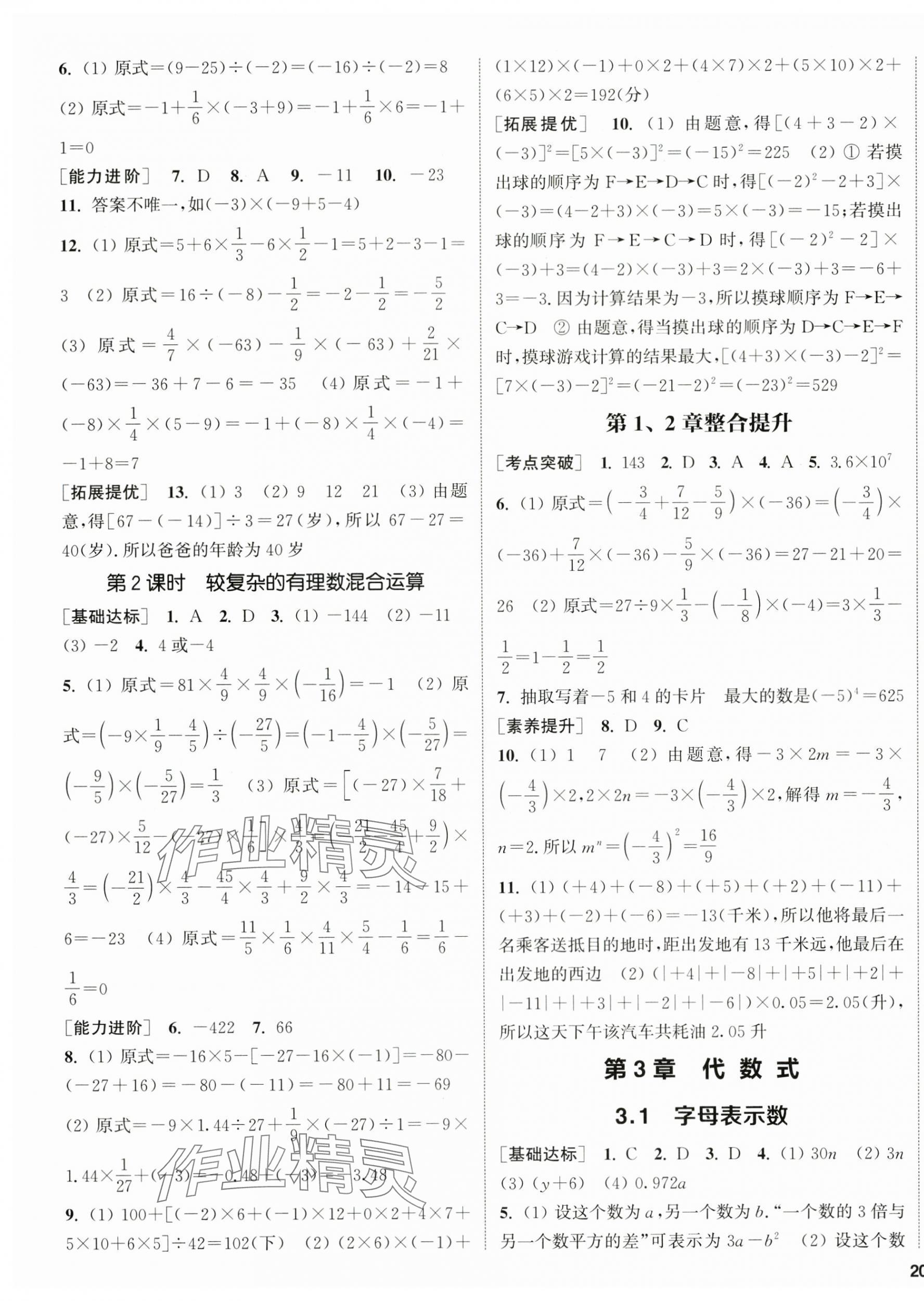 2025年金钥匙提优训练课课练七年级数学上册苏科版徐州专版 第7页