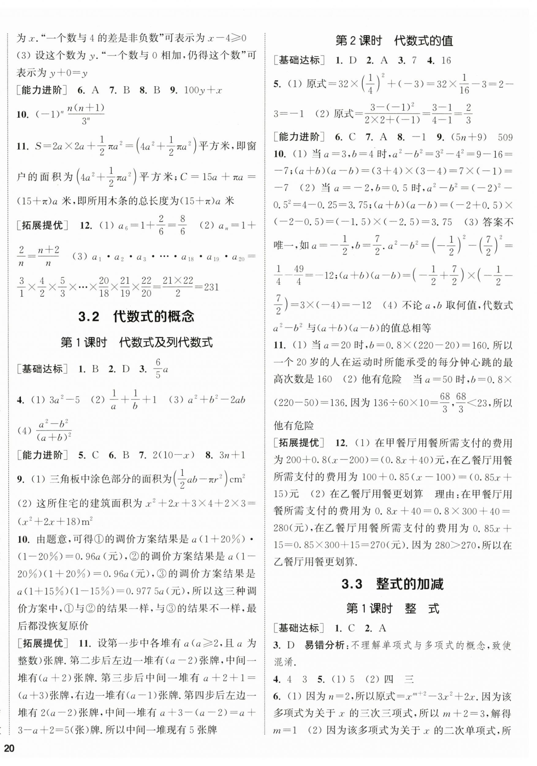 2025年金钥匙提优训练课课练七年级数学上册苏科版徐州专版 第8页