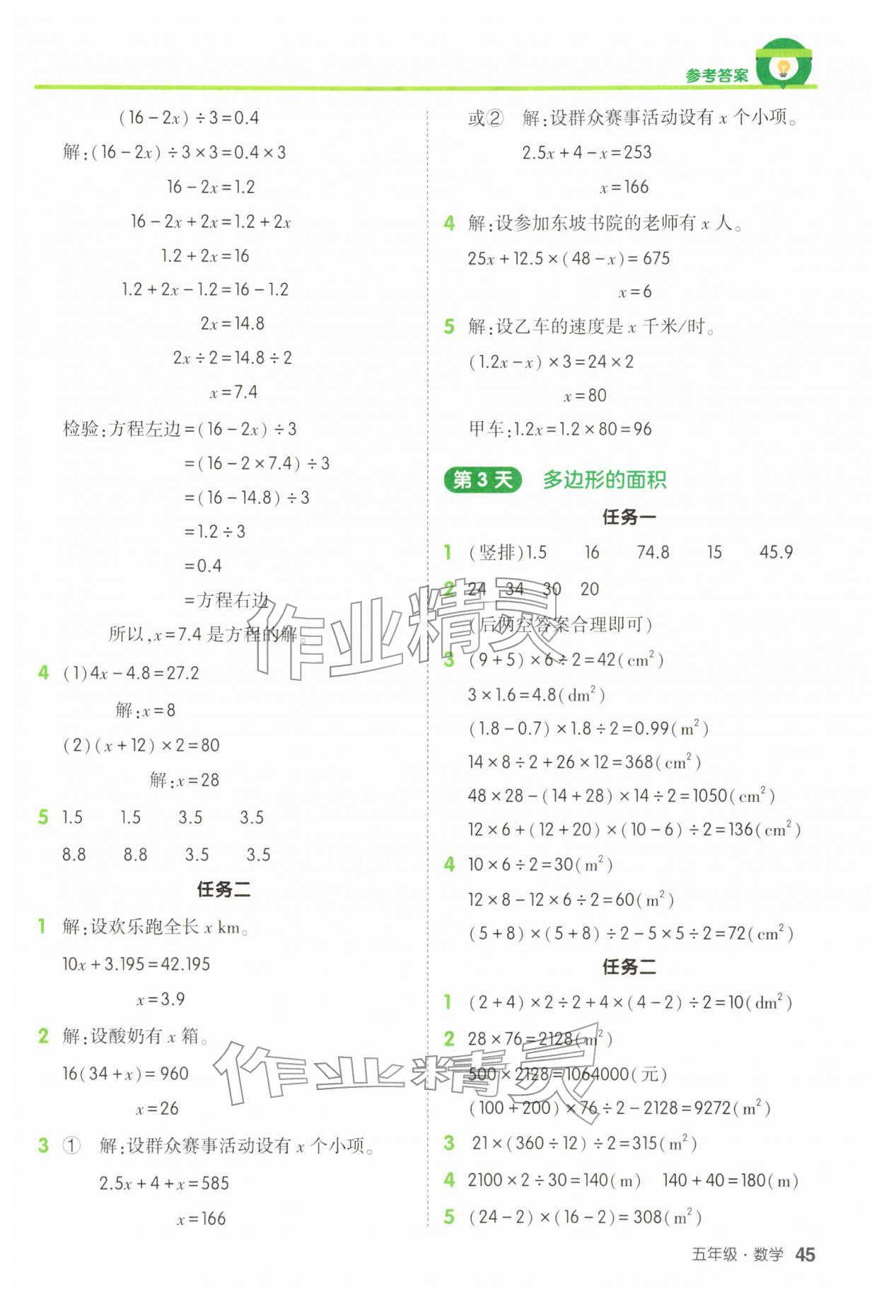 2026年21天寒假预备思维计算加应用题五年级数学人教版&nbsp;第3页