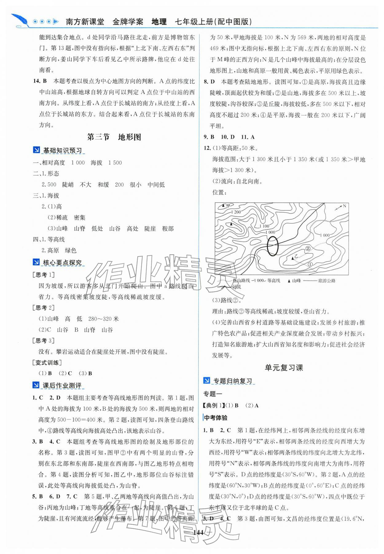 2025年南方新課堂金牌學案七年級地理上冊中圖版 第4頁