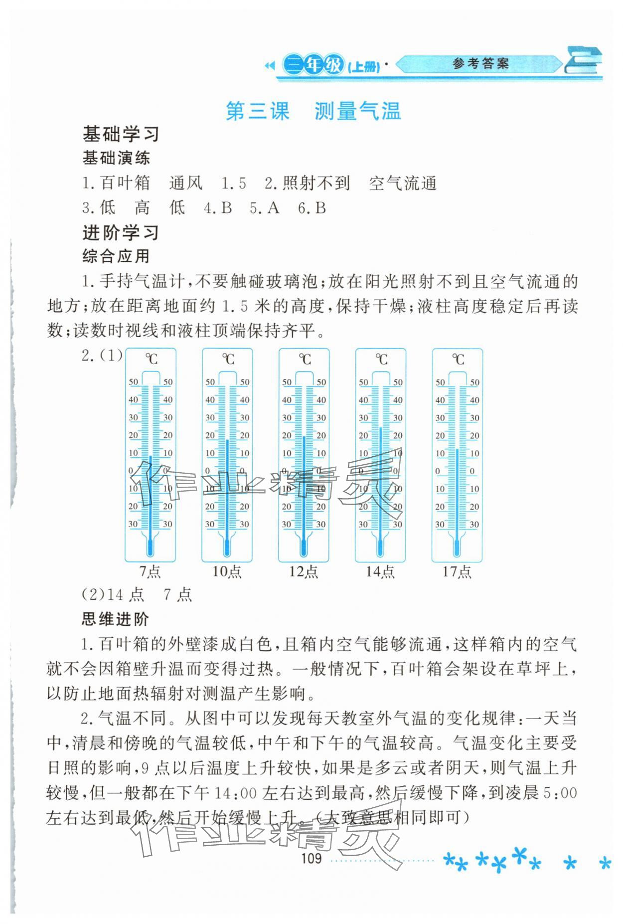 2025年资源与评价黑龙江教育出版社三年级科学上册教科版 第3页