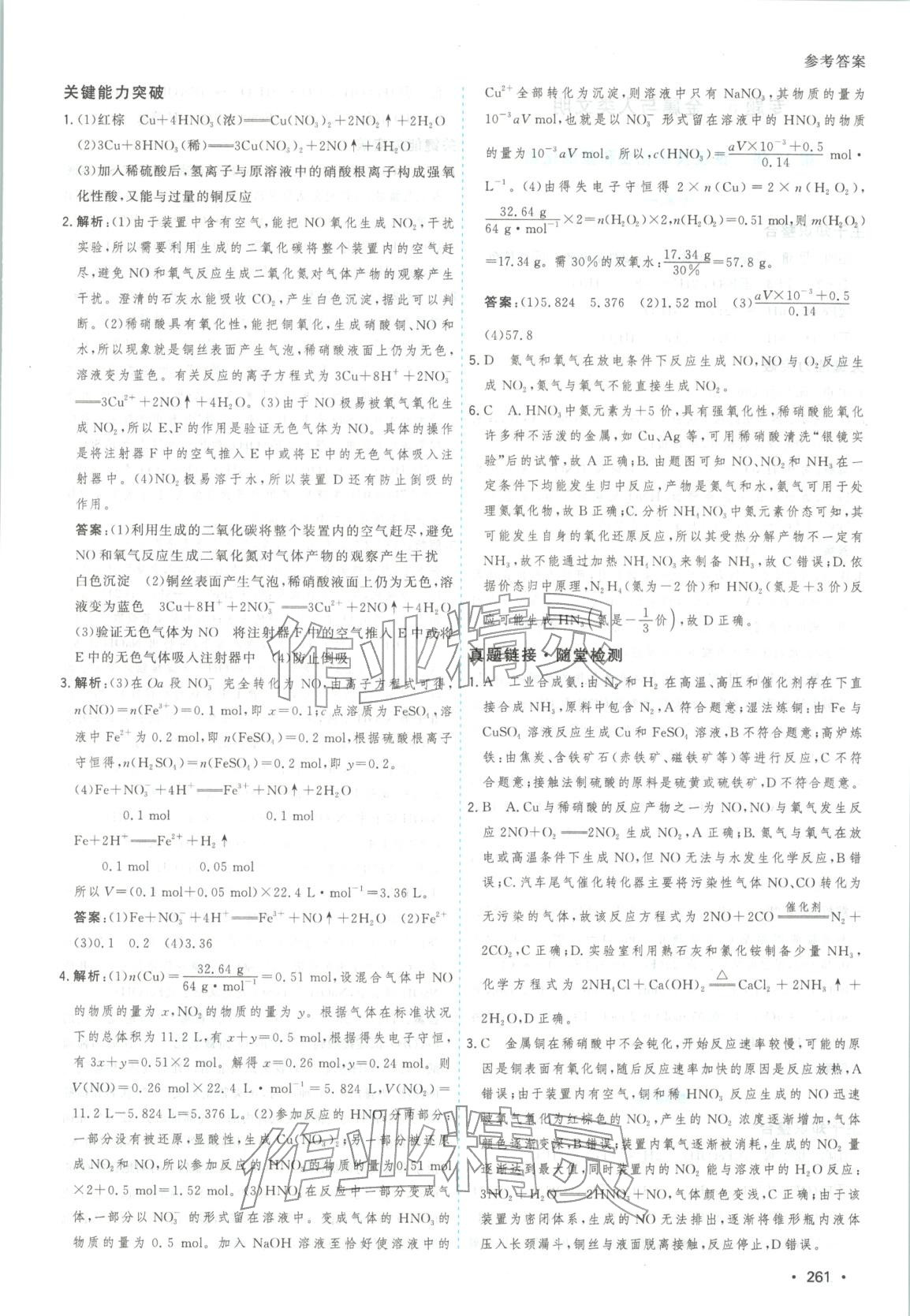 2025年高考一线大一轮复习学案化学 第17页