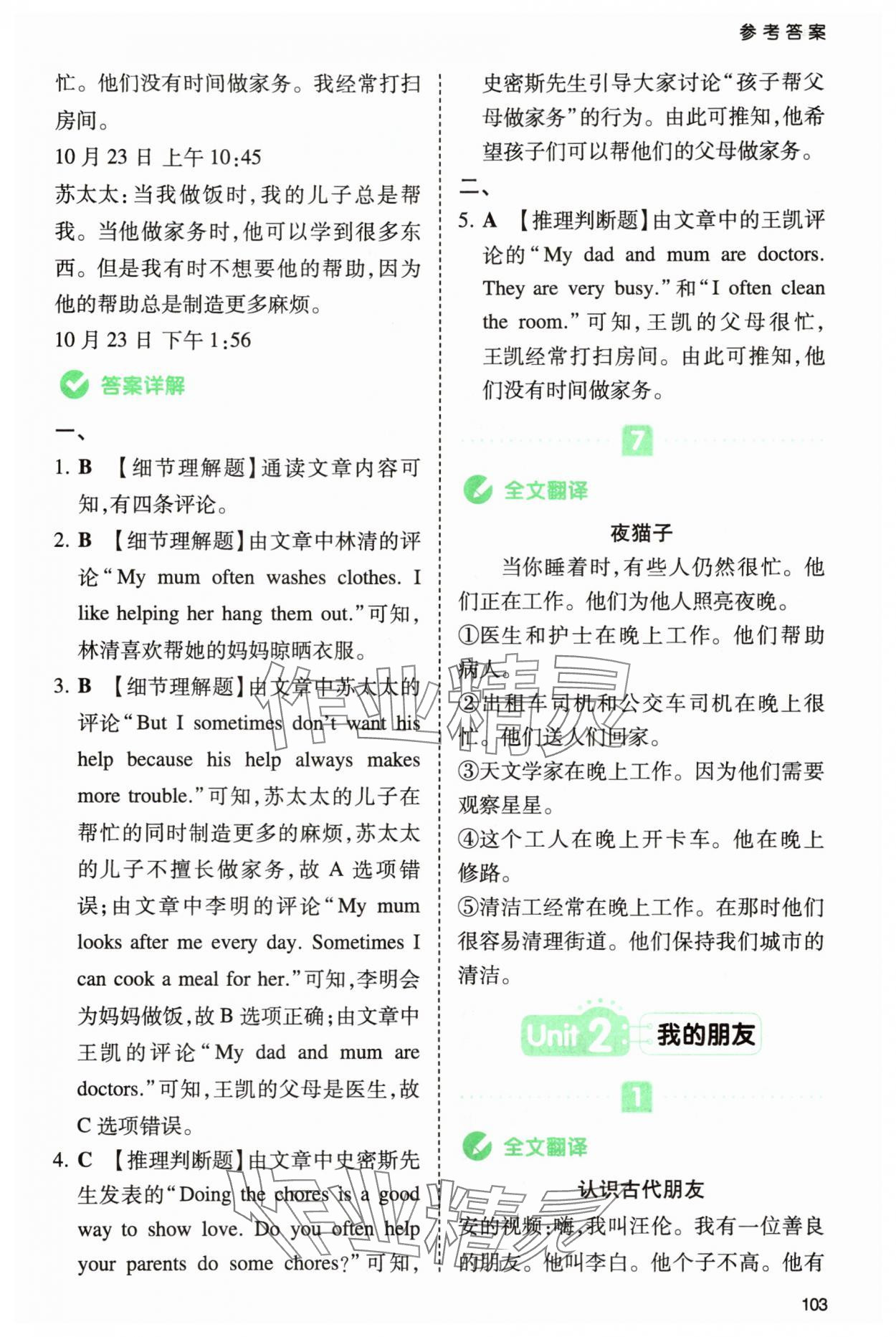 2025年一本同步阅读四年级英语上册人教版浙江专版 第5页