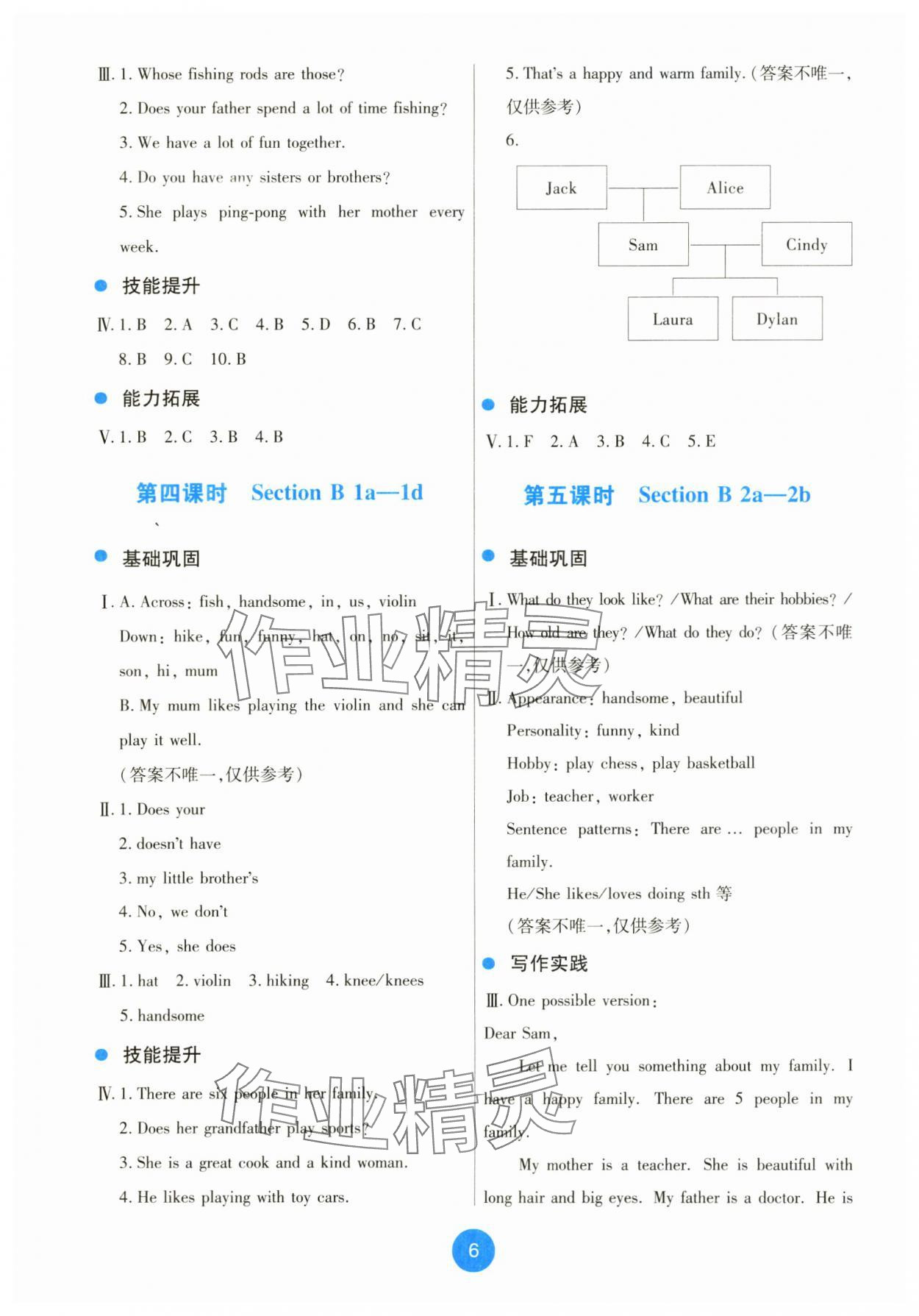2025年能力培养与测试七年级英语上册人教版 第6页
