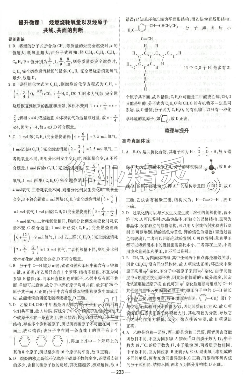 2025年成才之路高中新课程学习指导高中化学选择性必修第三册人教版 参考答案第13页