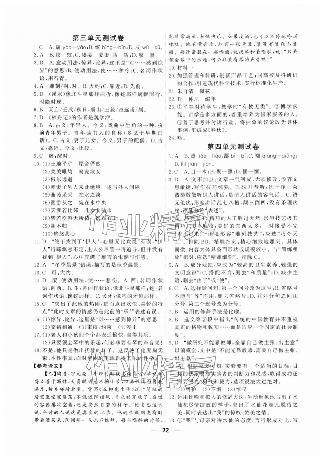 2025年一飞冲天小复习八年级语文下册人教版 第2页