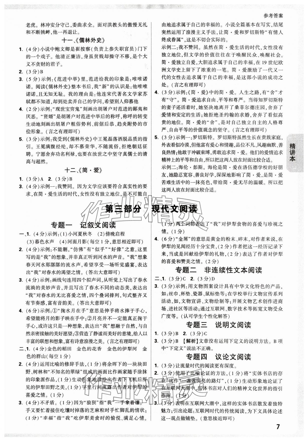 2025年万唯中考试题研究语文新疆专版 参考答案第7页