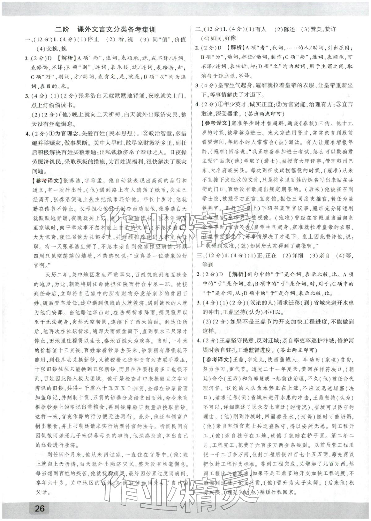 2026年众相原创赋能中考语文陕西专版&nbsp;第25页