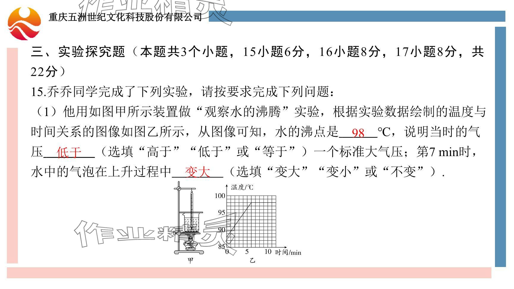 2024年重慶市中考試題分析與復習指導物理 參考答案第44頁