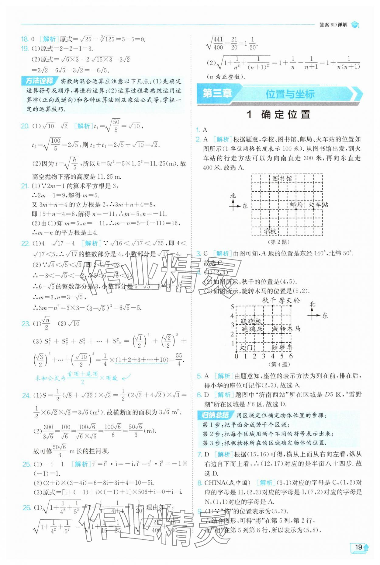 2025年實驗班提優訓練八年級數學上冊北師大版 參考答案第19頁