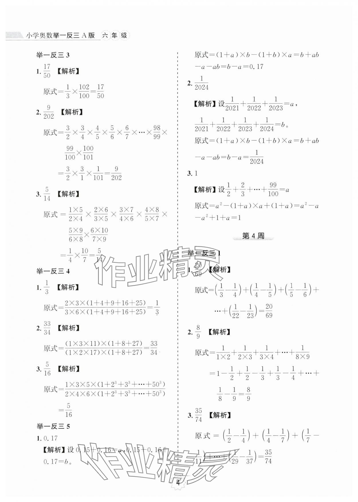 2024年小学奥数举一反三六年级数学A版 第4页