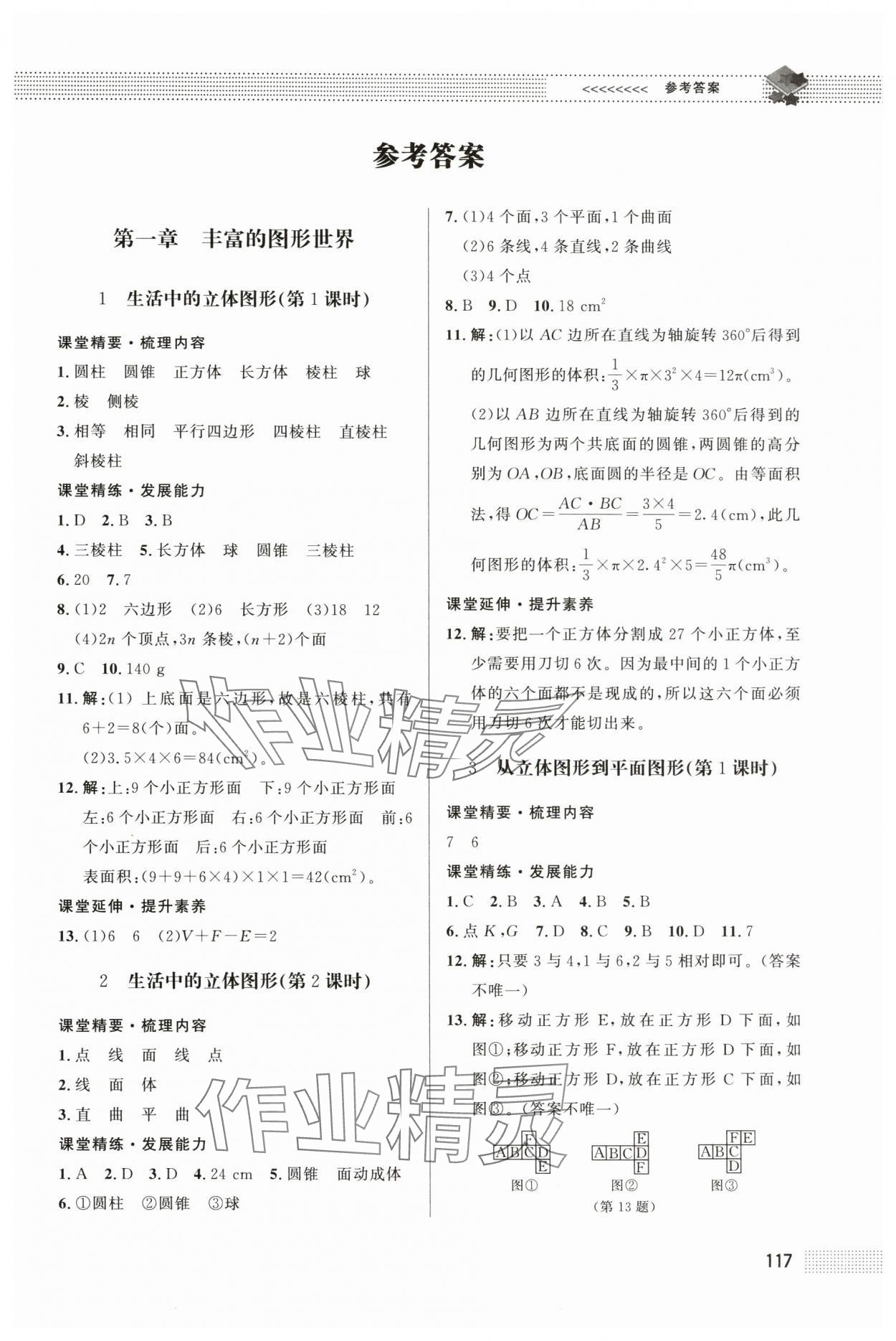 2024年課堂精練七年級數(shù)學(xué)上冊北師大版江西專版 第1頁