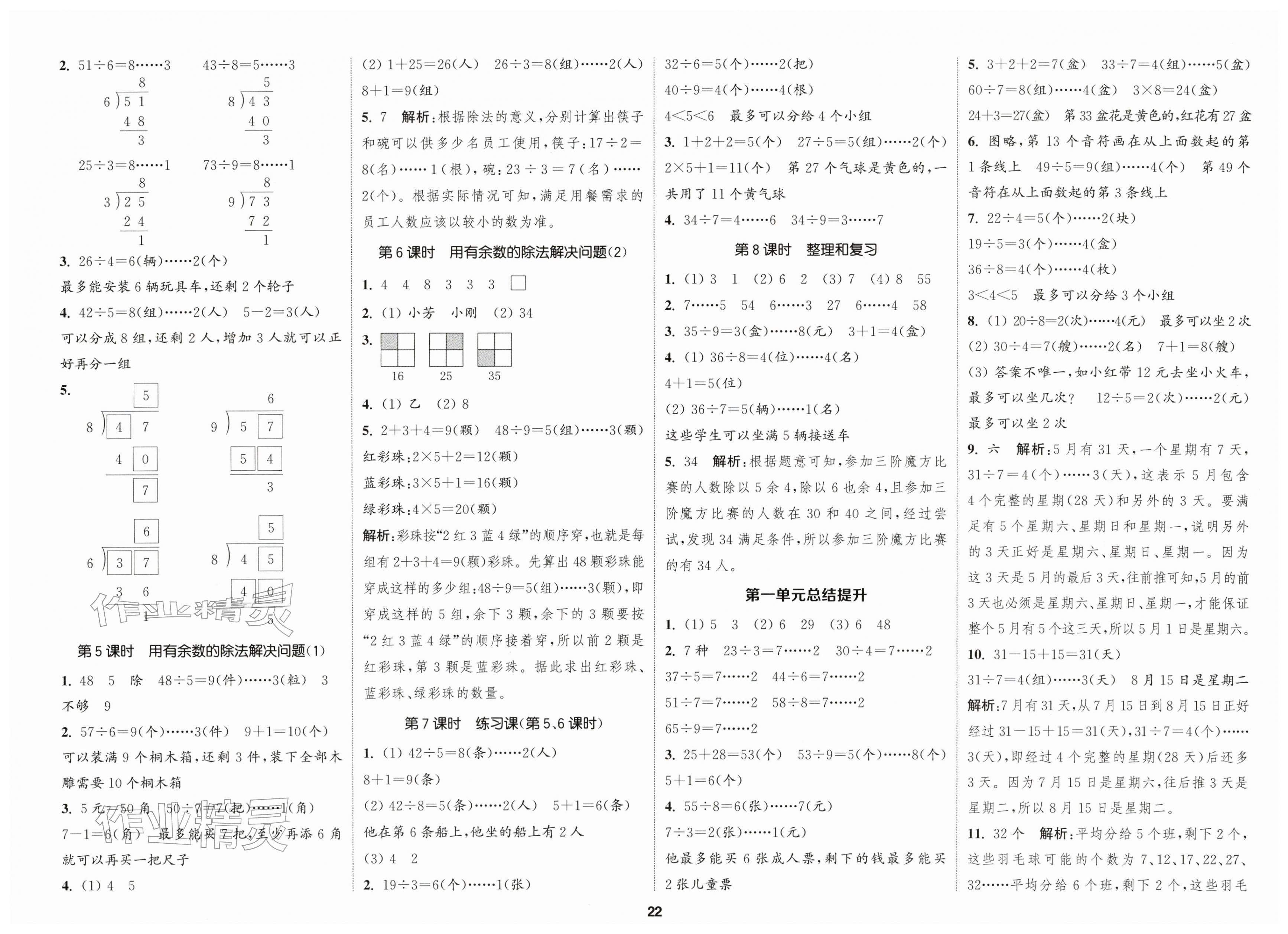 2026年通城学典课时新体验二年级数学下册人教版&nbsp;第2页