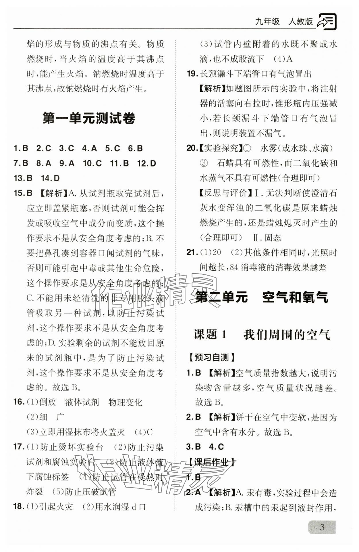 2024年新課堂同步訓(xùn)練九年級化學(xué)上冊人教版 參考答案第3頁