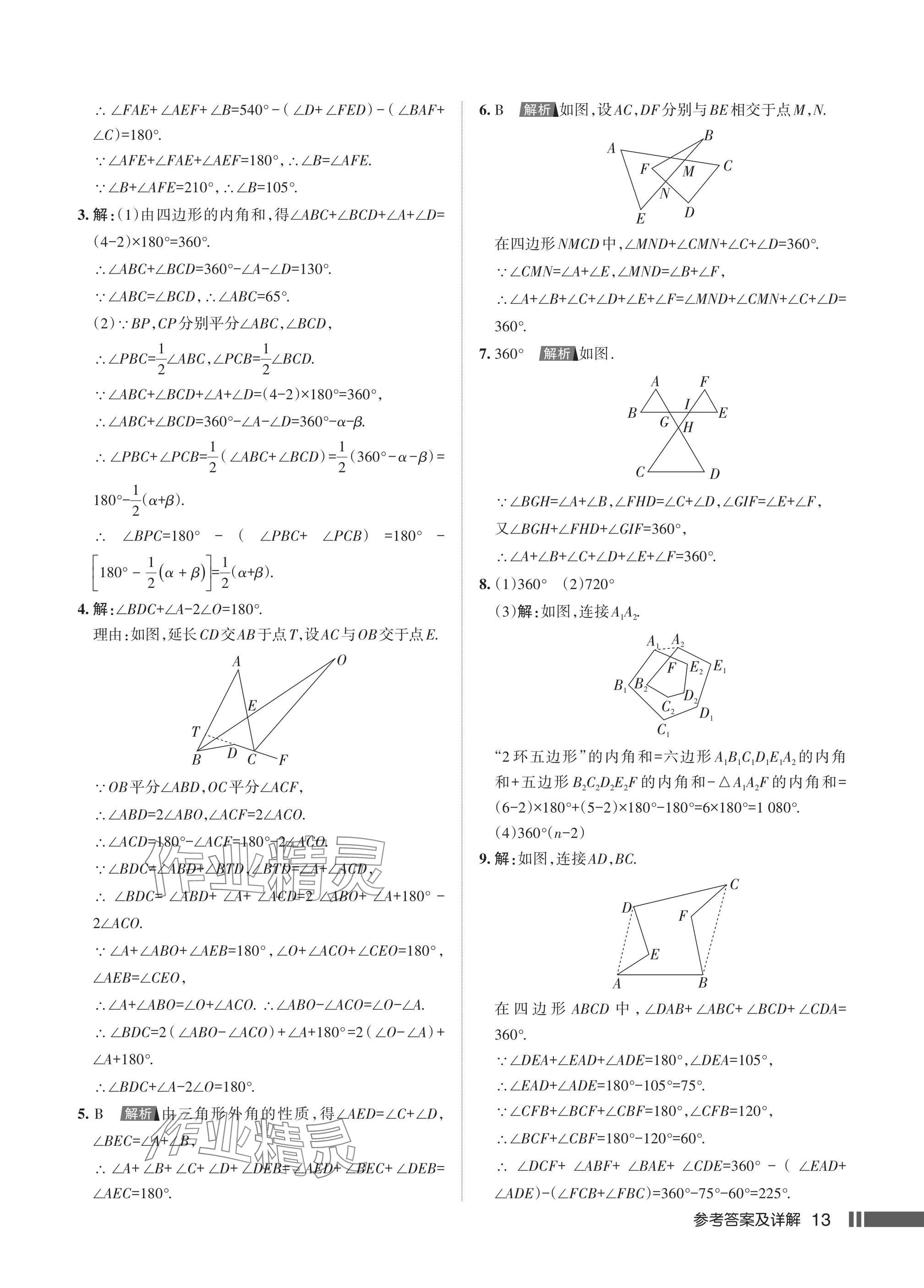 2024年名校作業(yè)八年級數(shù)學(xué)上冊人教版湖北專版 參考答案第15頁