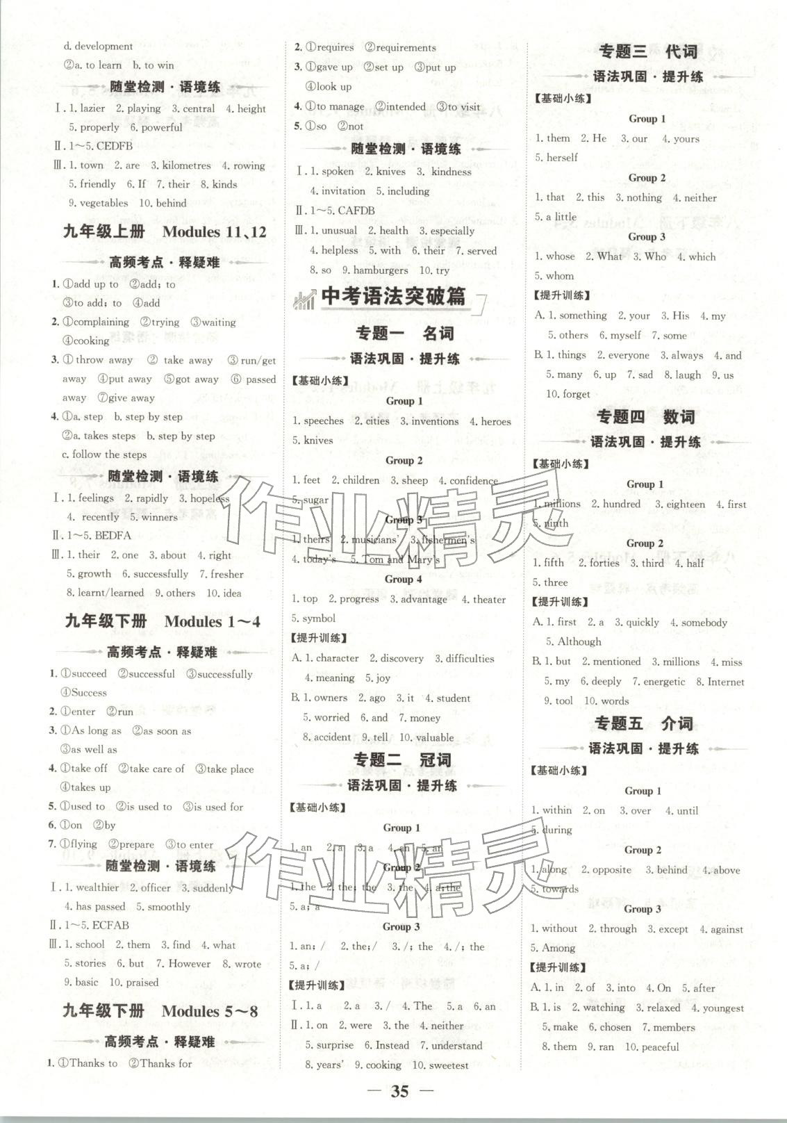 2026年世紀金榜金榜中考英語外研版廣西專版&nbsp;第3頁