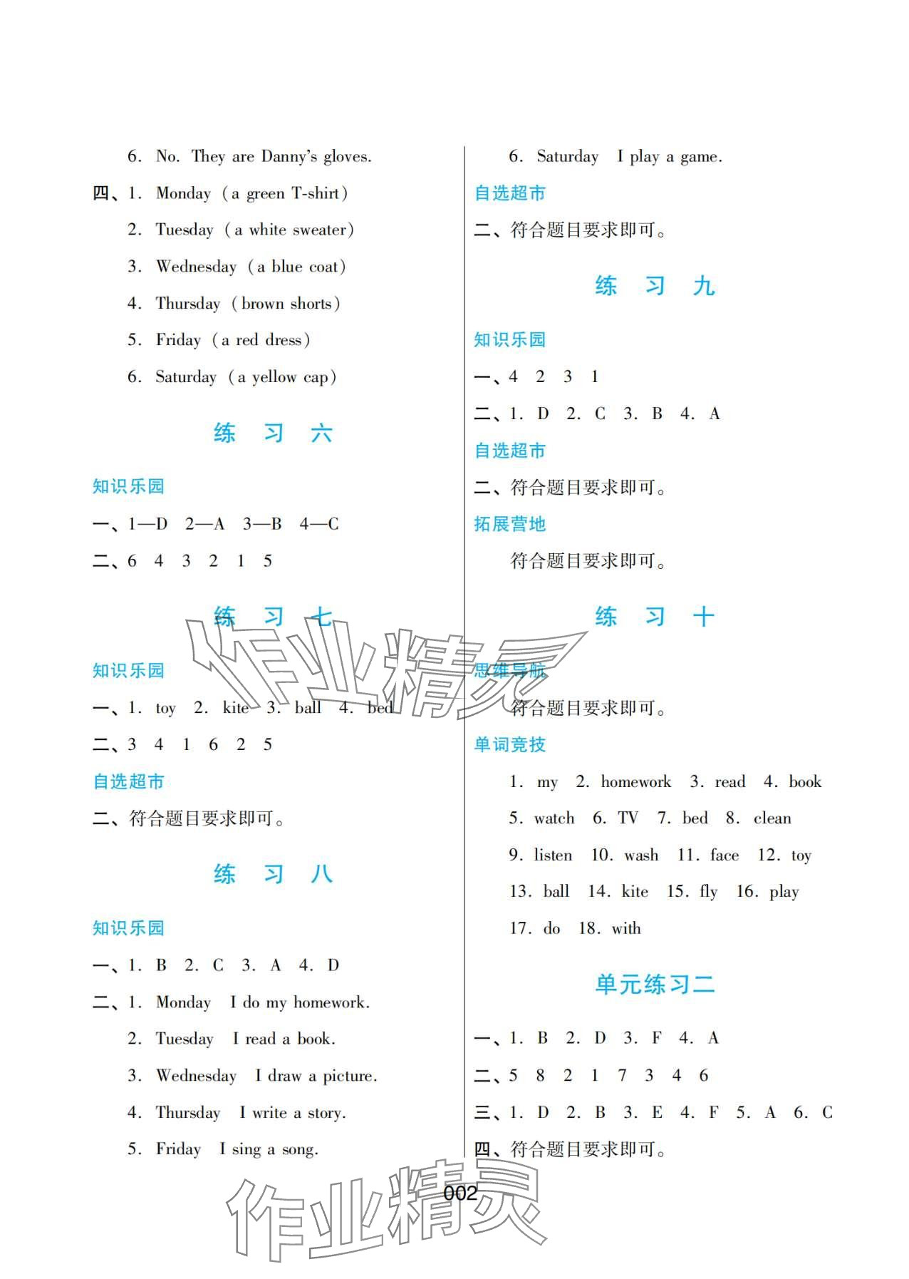 2024年寒假綜合練習(xí)四年級(jí)英語(yǔ)冀教版 第2頁(yè)