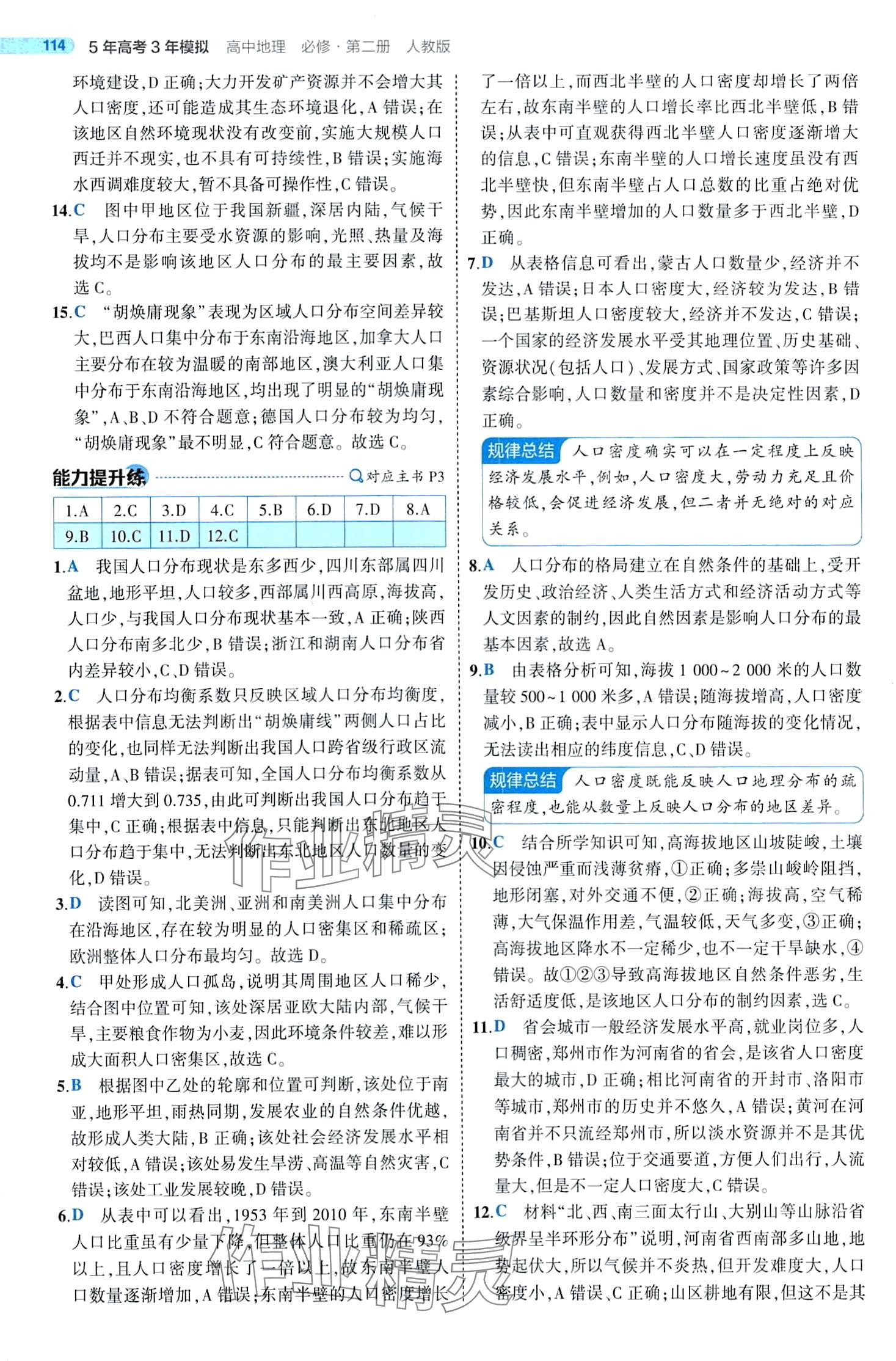 2024年5年高考3年模擬高中地理必修第二冊人教版 第4頁