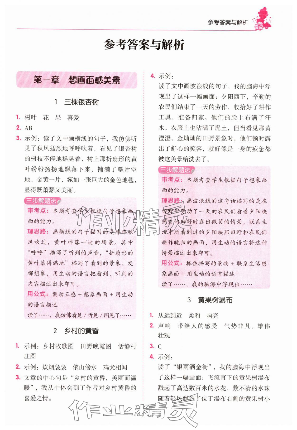 2025年小學語文閱讀真題80篇四年級廣東專版廣東經(jīng)濟出版社 第1頁