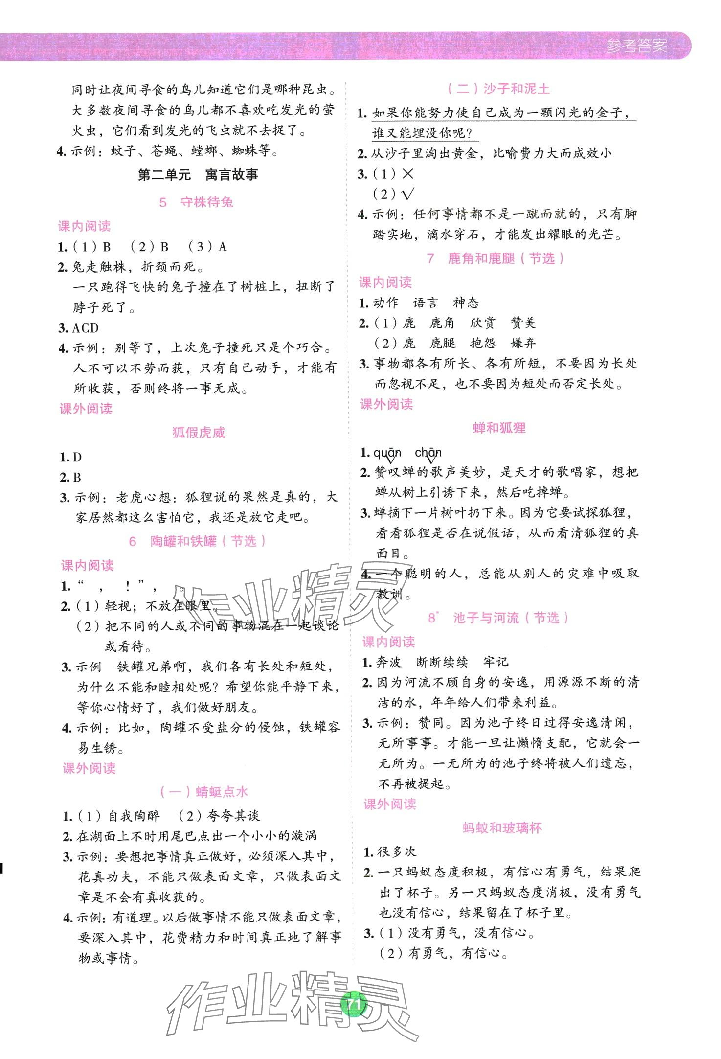 2024年榮恒教育閱讀理解三年級語文下冊人教版 第2頁