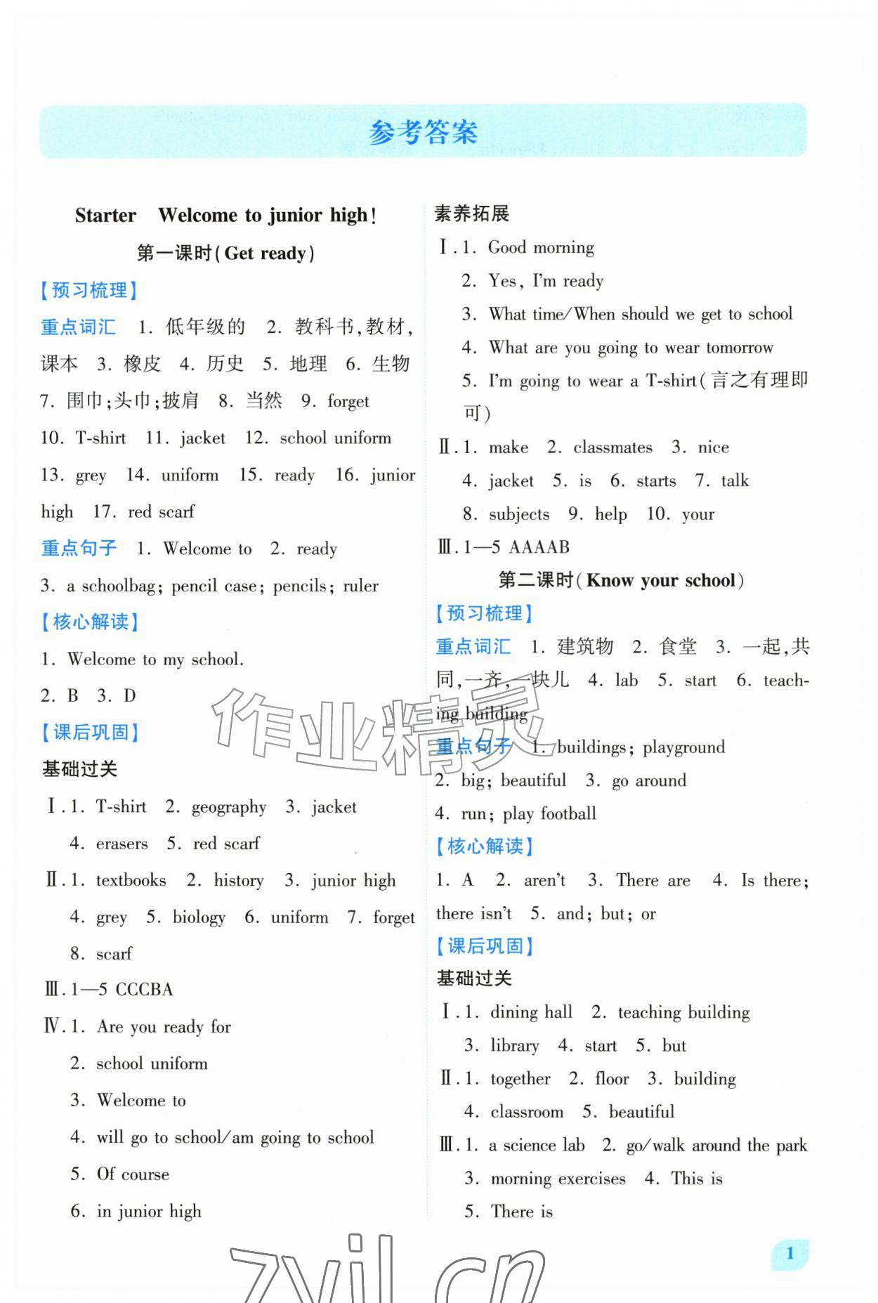 2026年绩优学案七年级英语上册外研版&nbsp;第1页