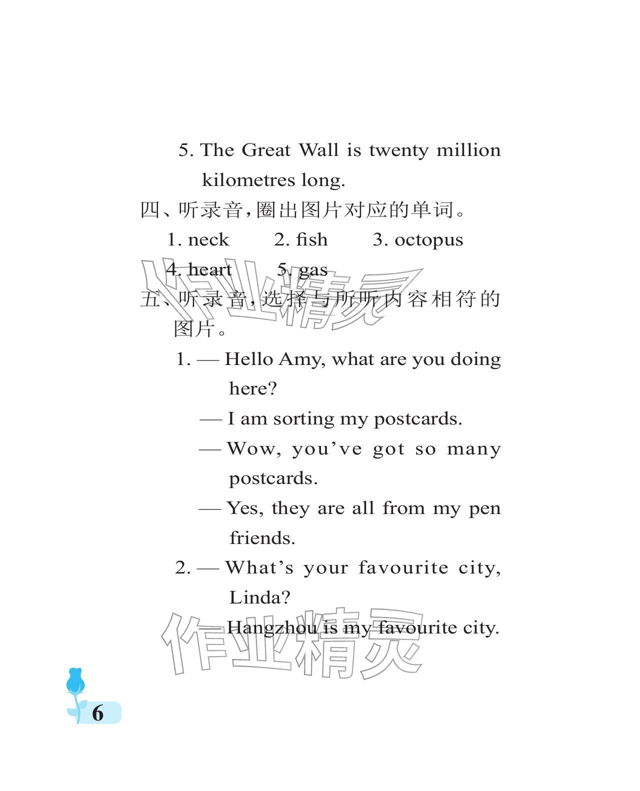 2025年行知天下六年级英语上册外研版 参考答案第6页